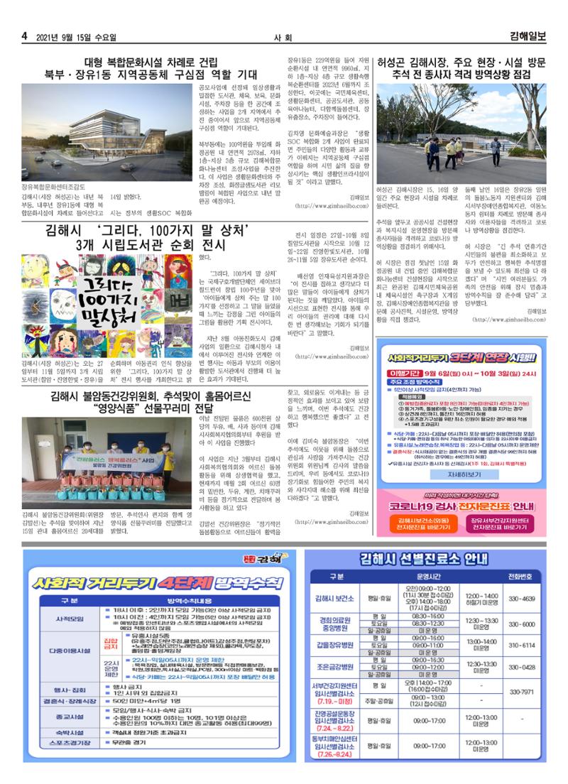 김해일보196호[2021-09-15] 4페이지