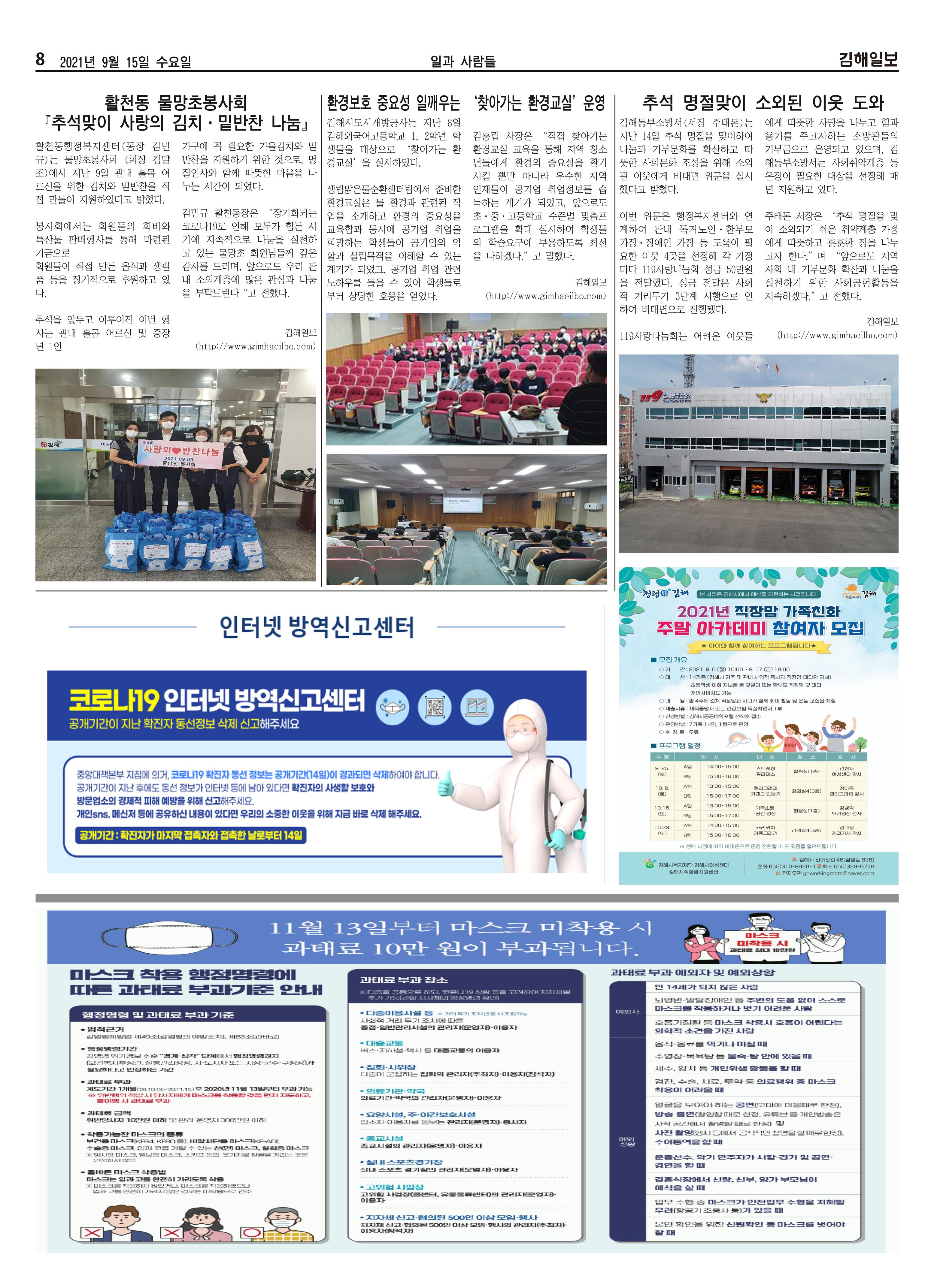 김해일보196호[2021-09-15] 8페이지