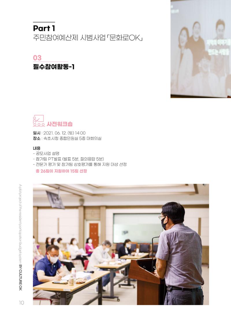 주민참여예산제 문화로OK 10페이지
