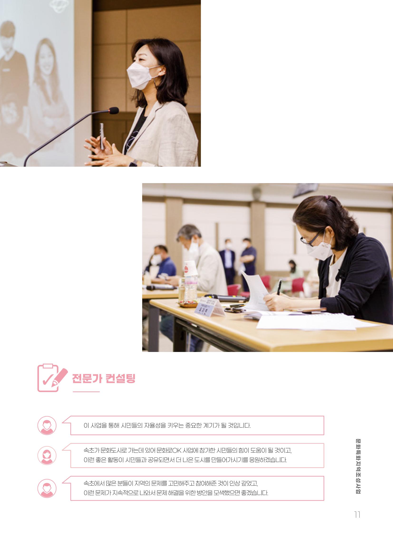 주민참여예산제 문화로OK 11페이지
