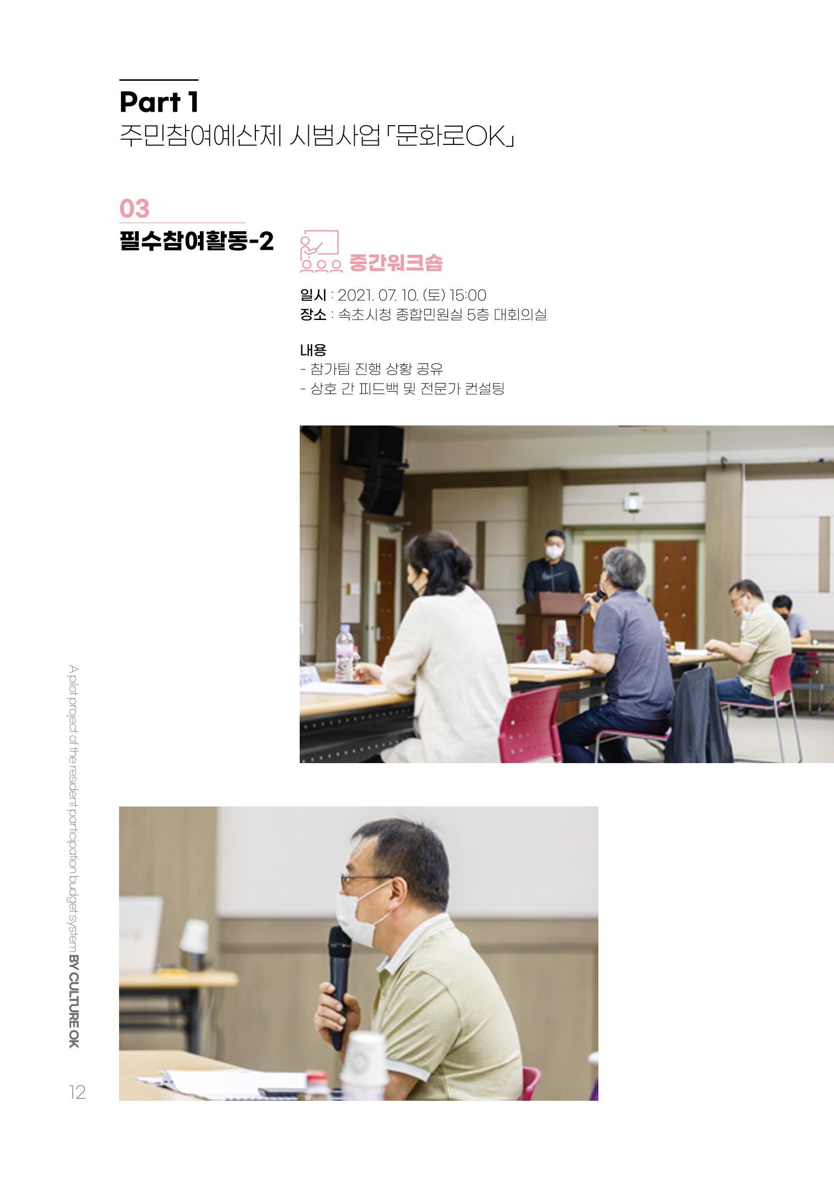 주민참여예산제 문화로OK 12페이지