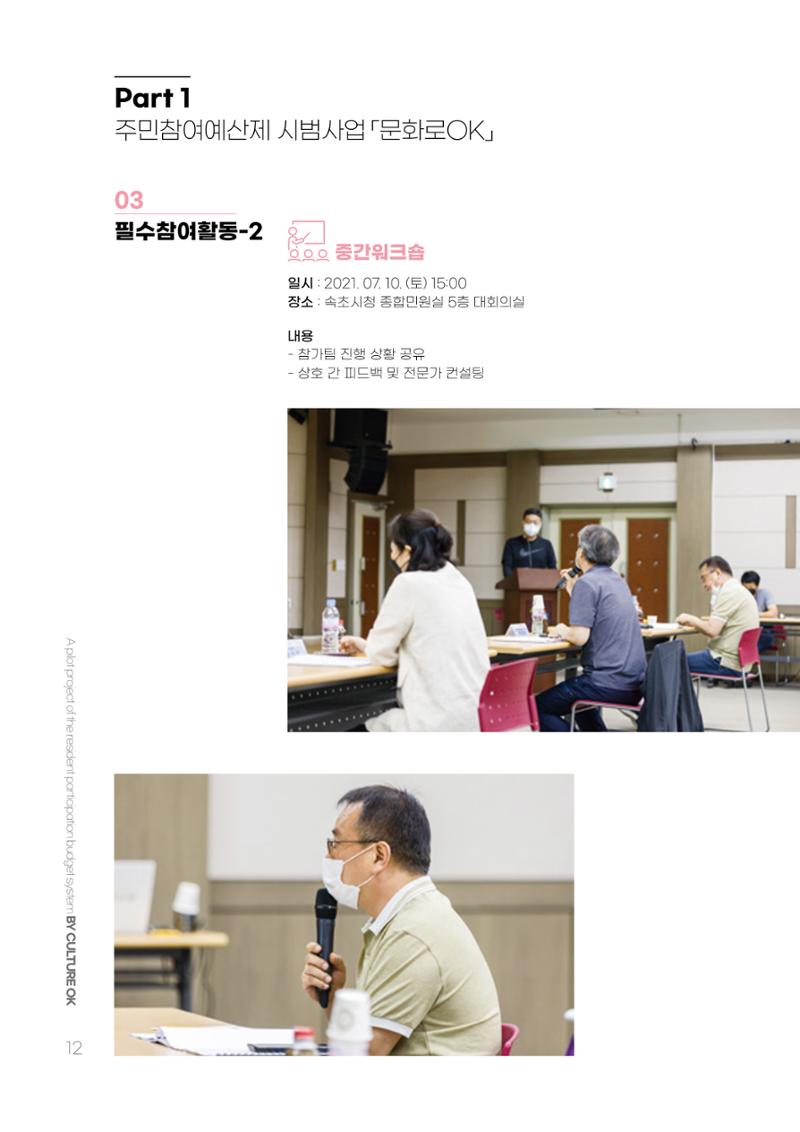 주민참여예산제 문화로OK 12페이지