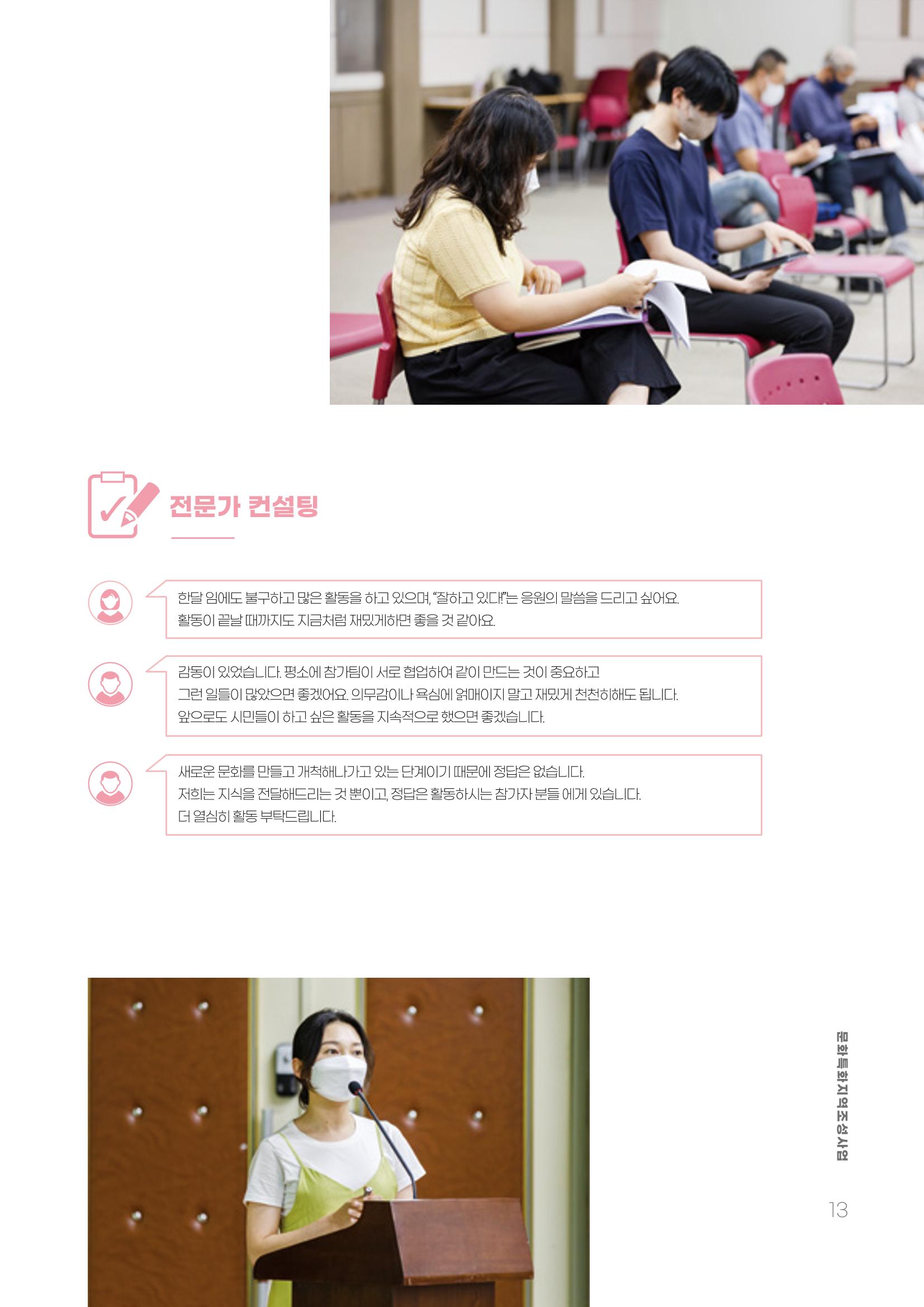 주민참여예산제 문화로OK 13페이지