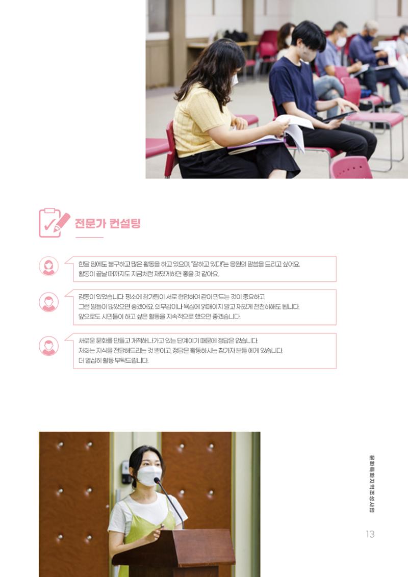 주민참여예산제 문화로OK 13페이지