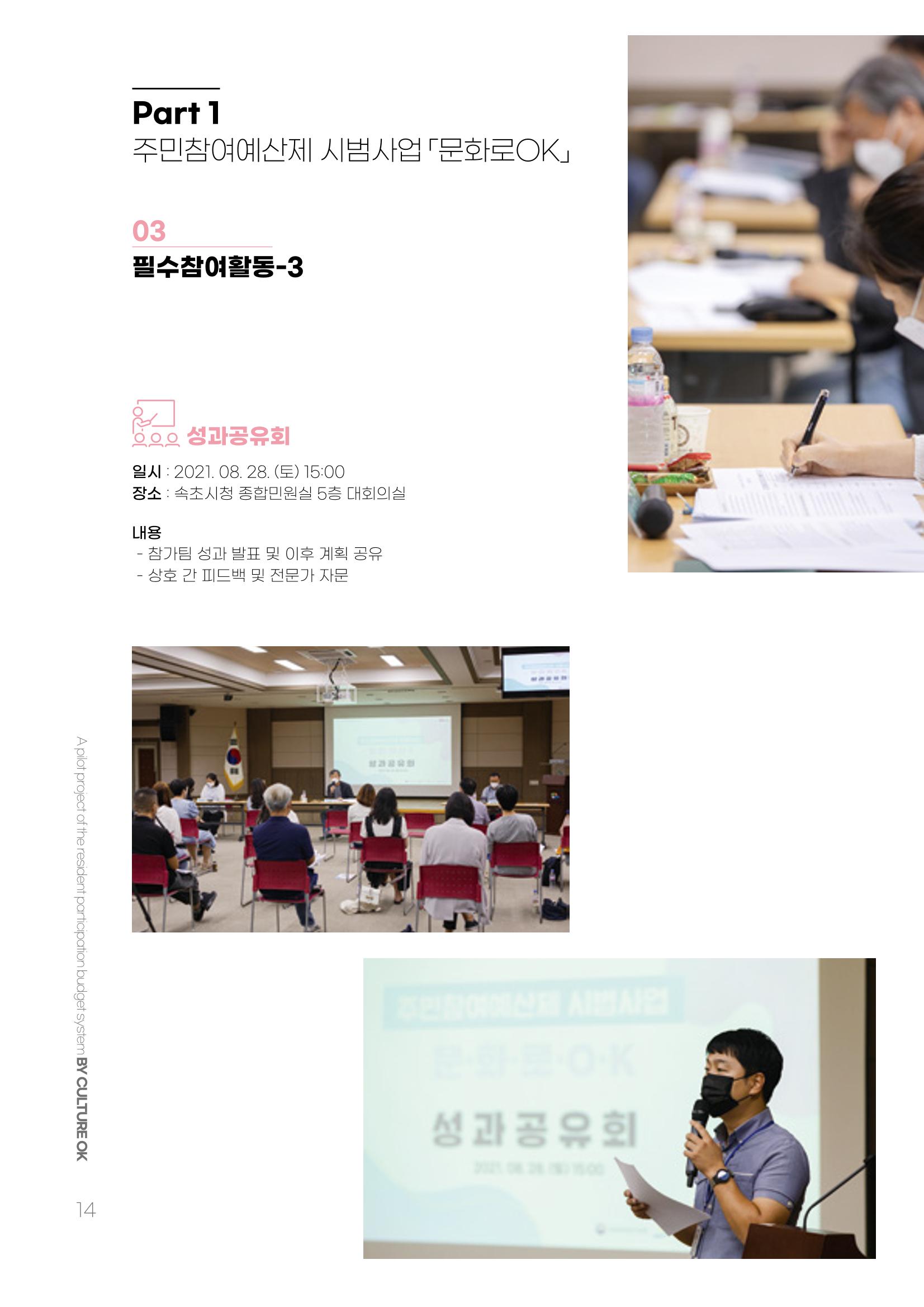 주민참여예산제 문화로OK 14페이지