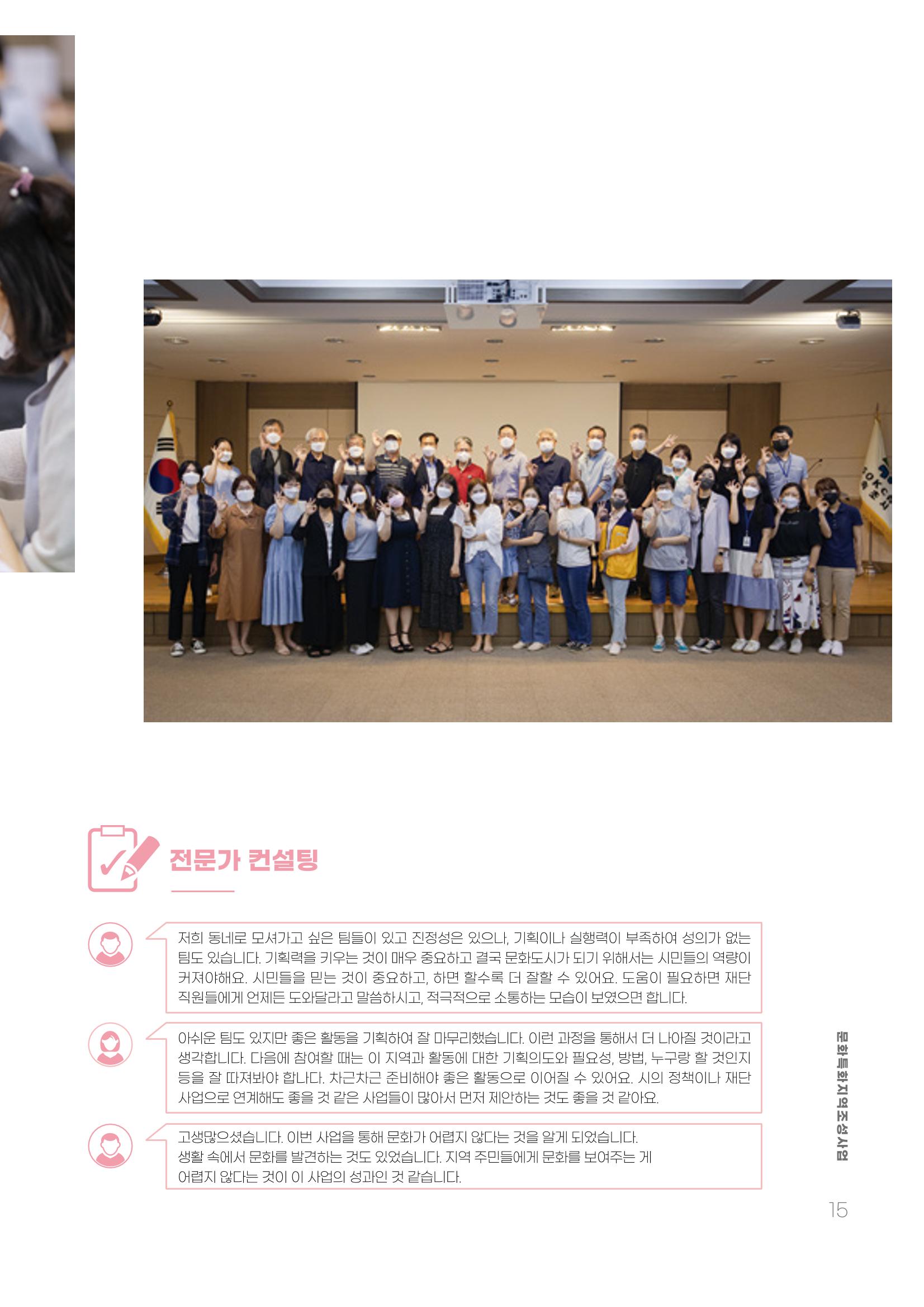 주민참여예산제 문화로OK 15페이지