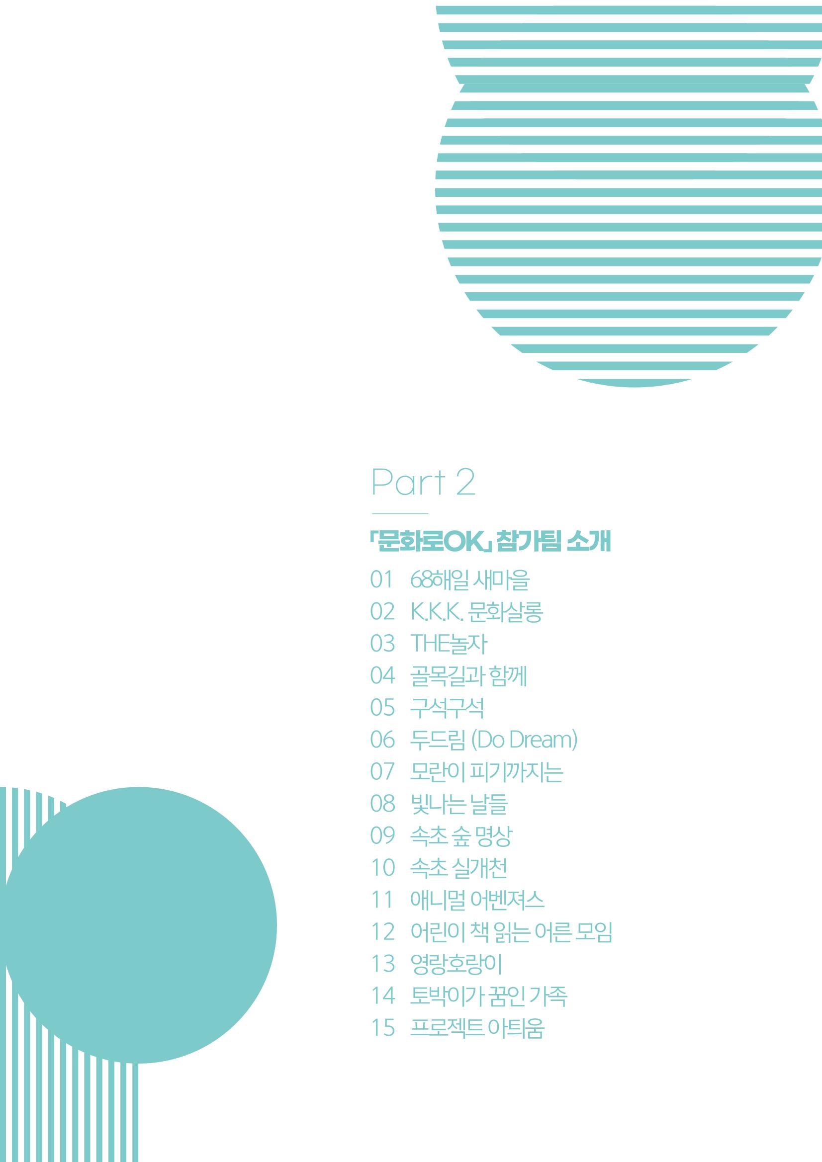 주민참여예산제 문화로OK 19페이지
