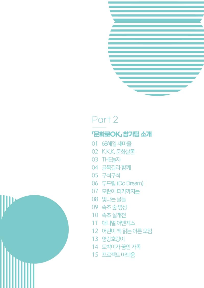 주민참여예산제 문화로OK 19페이지