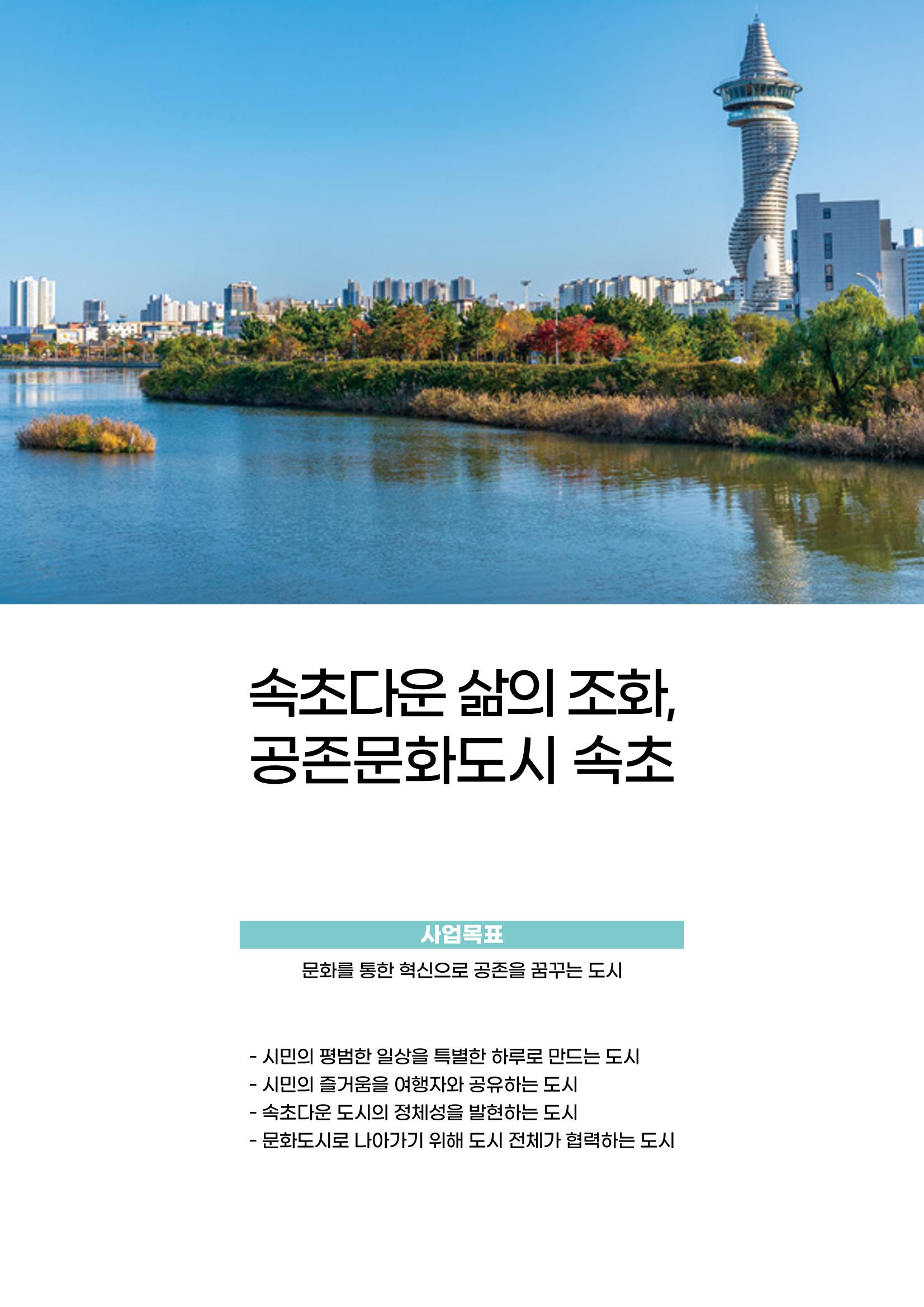주민참여예산제 문화로OK 2페이지