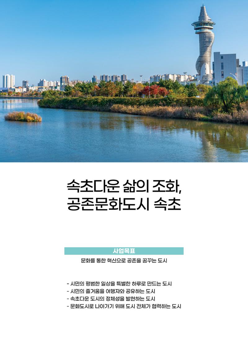 주민참여예산제 문화로OK 2페이지