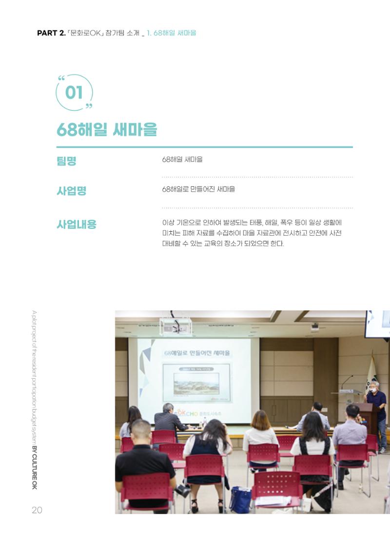 주민참여예산제 문화로OK 20페이지