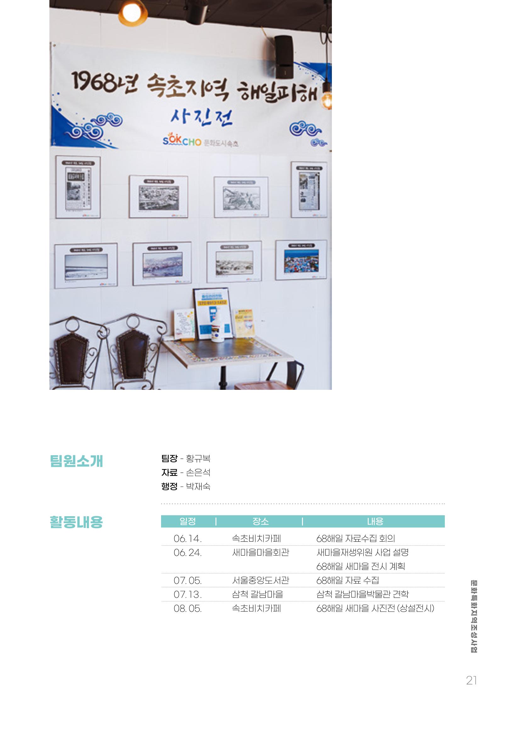 주민참여예산제 문화로OK 21페이지