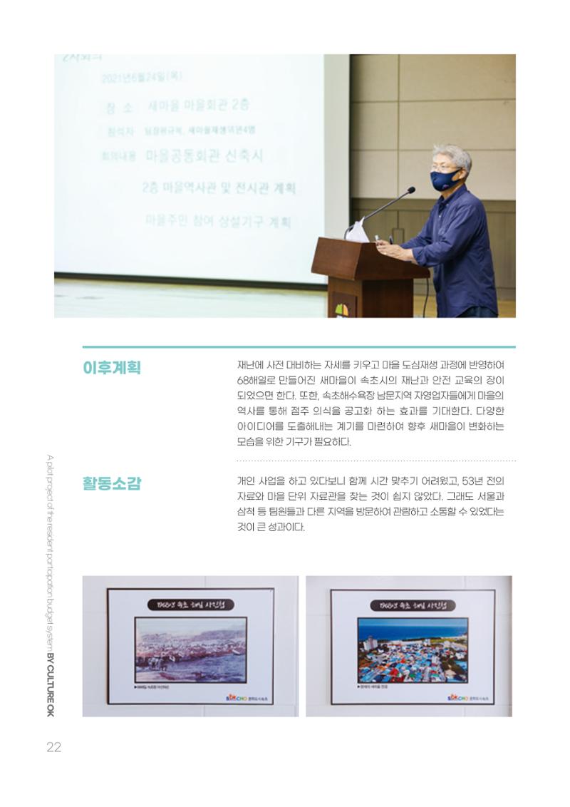 주민참여예산제 문화로OK 22페이지