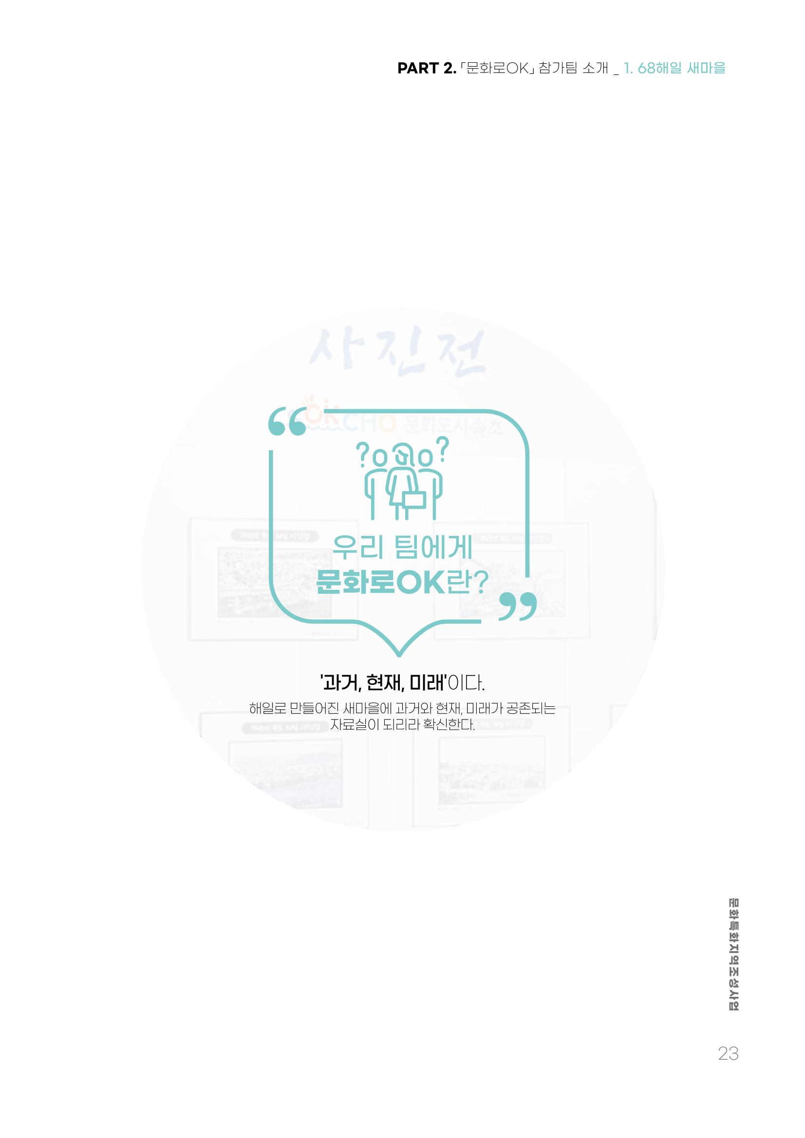 주민참여예산제 문화로OK 23페이지