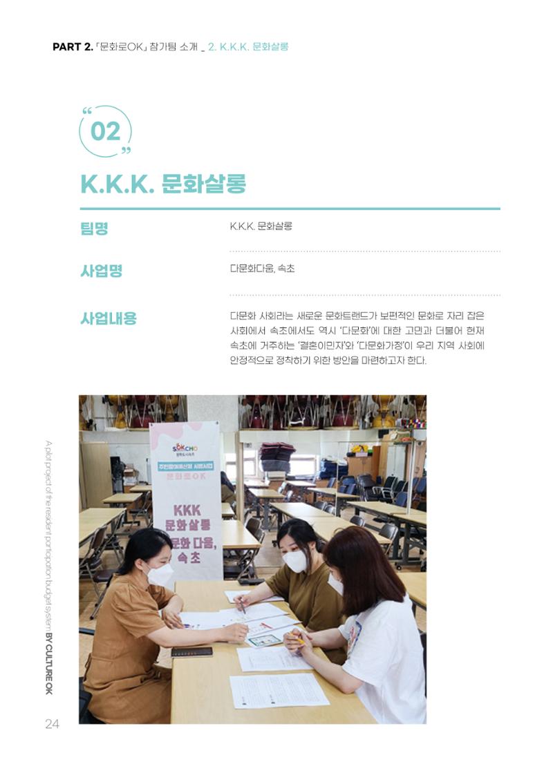 주민참여예산제 문화로OK 24페이지