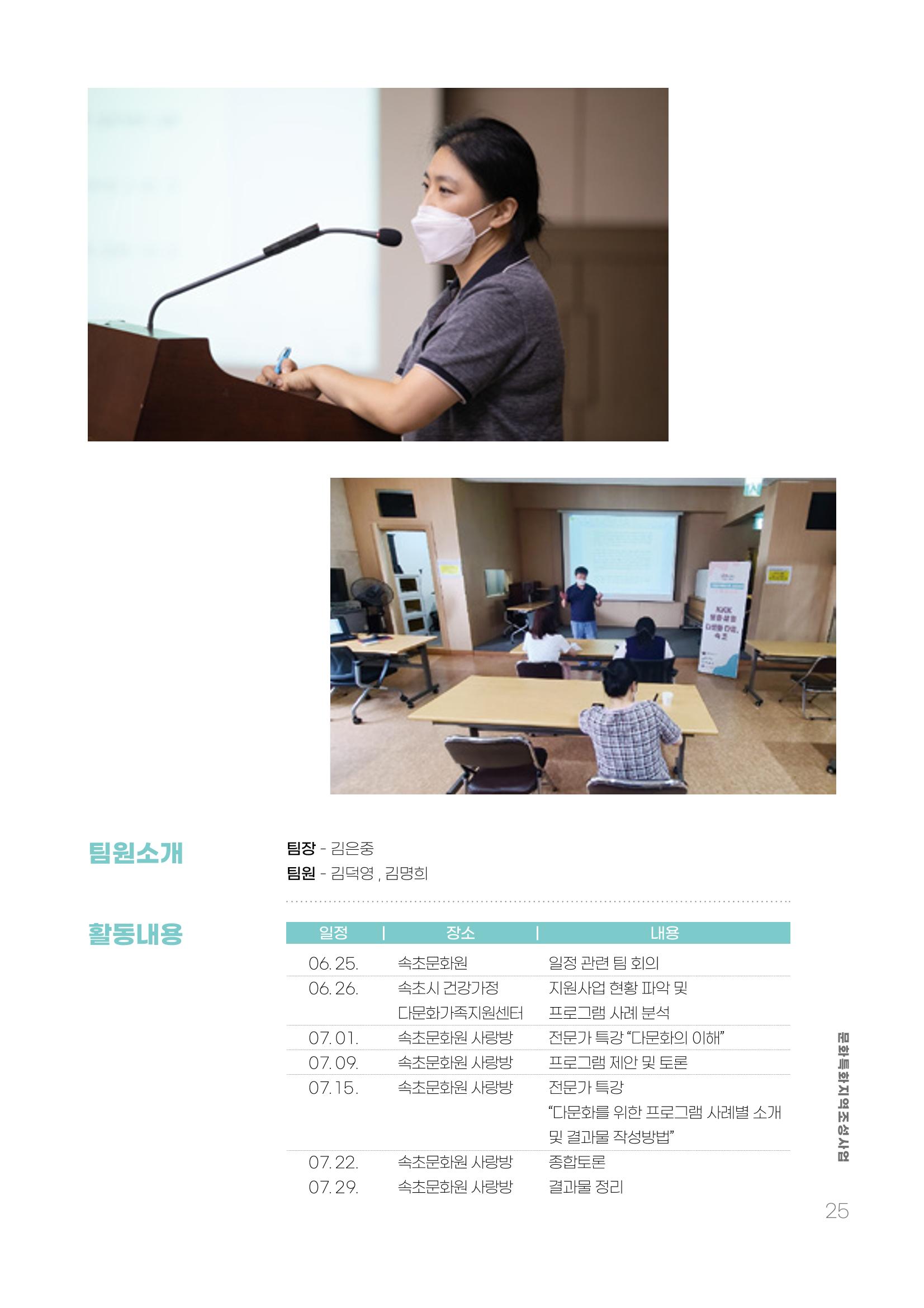 주민참여예산제 문화로OK 25페이지