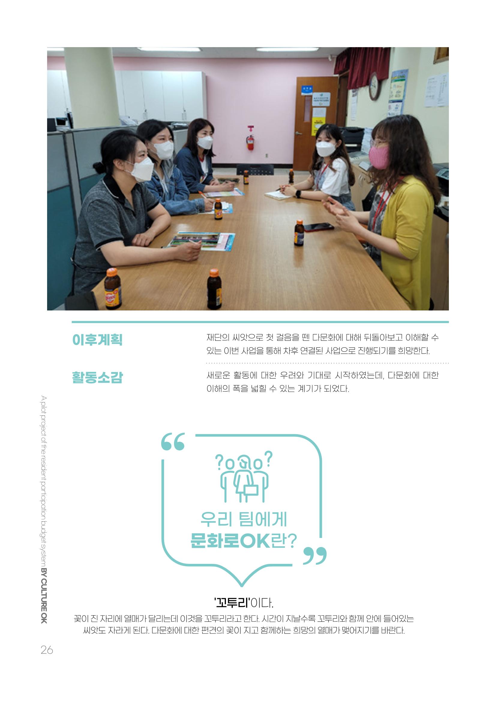 주민참여예산제 문화로OK 26페이지
