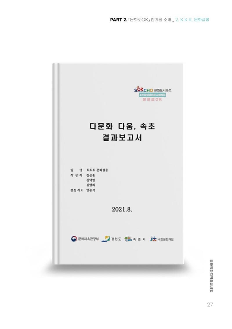 주민참여예산제 문화로OK 27페이지