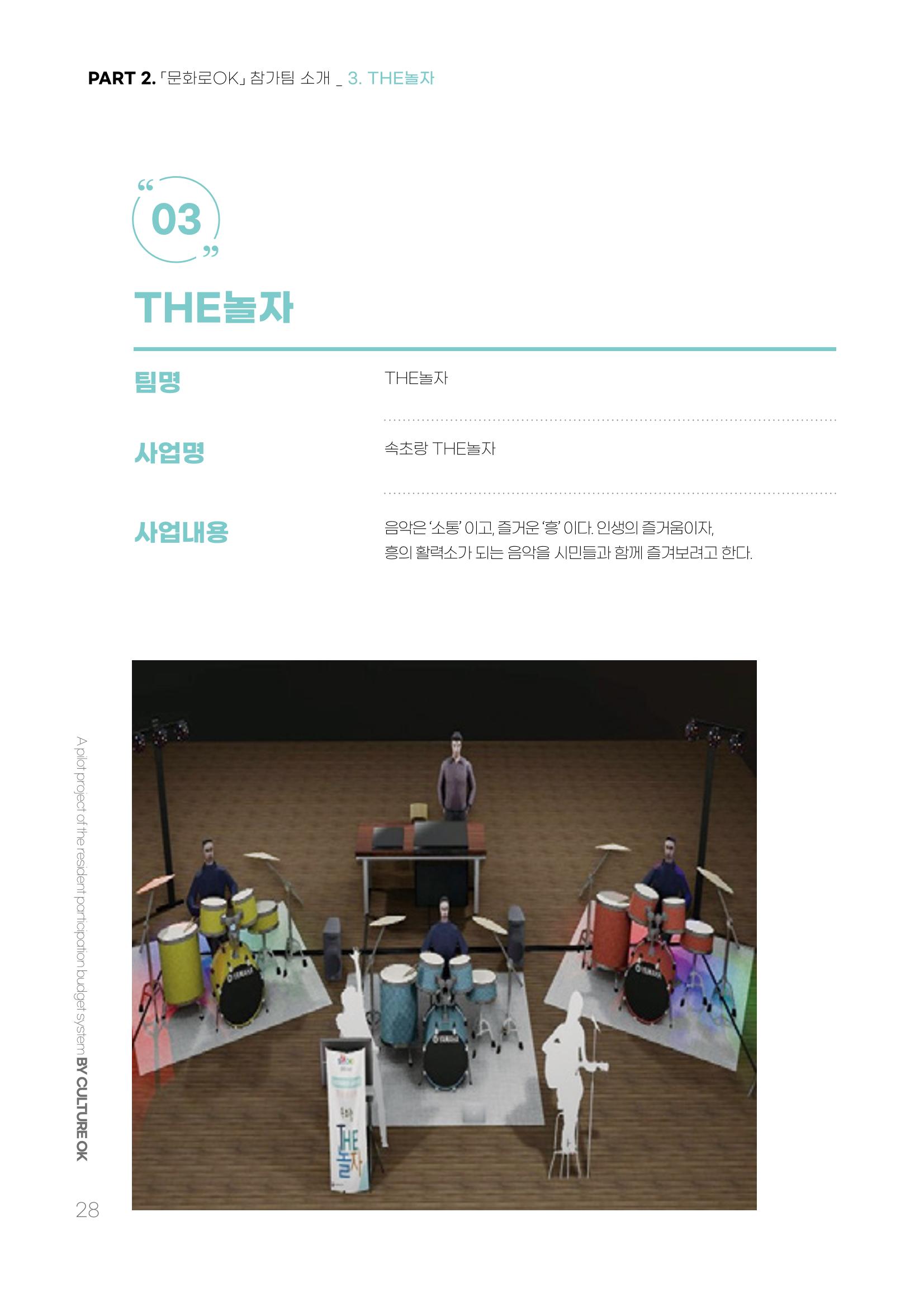 주민참여예산제 문화로OK 28페이지