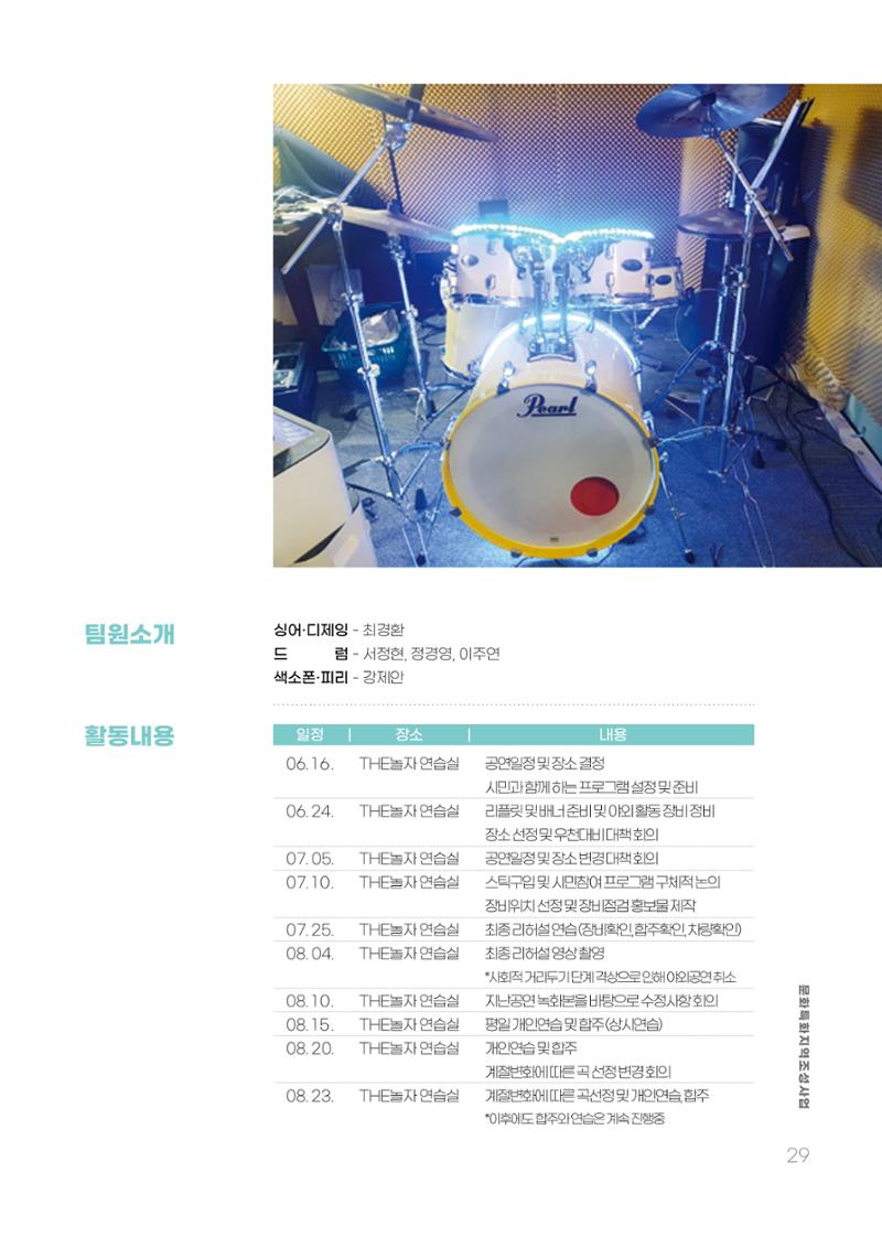 주민참여예산제 문화로OK 29페이지
