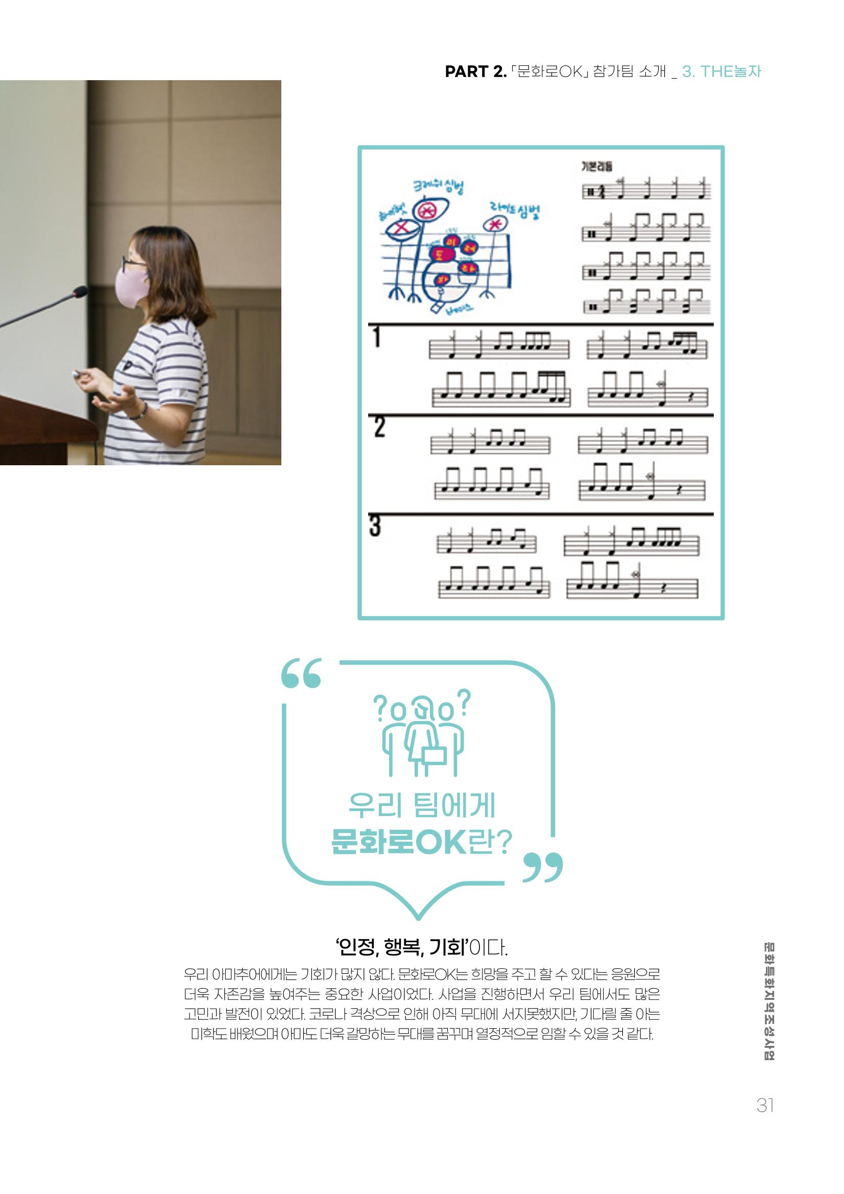 주민참여예산제 문화로OK 31페이지