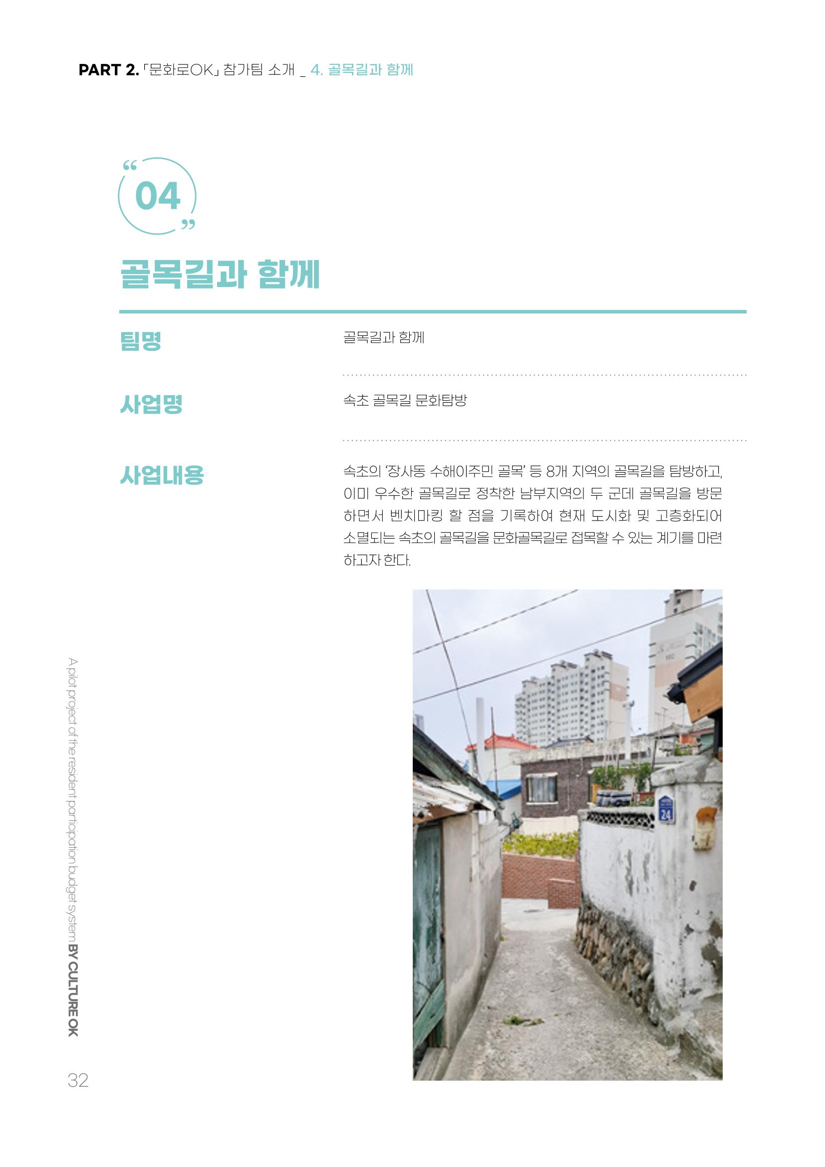 주민참여예산제 문화로OK 32페이지