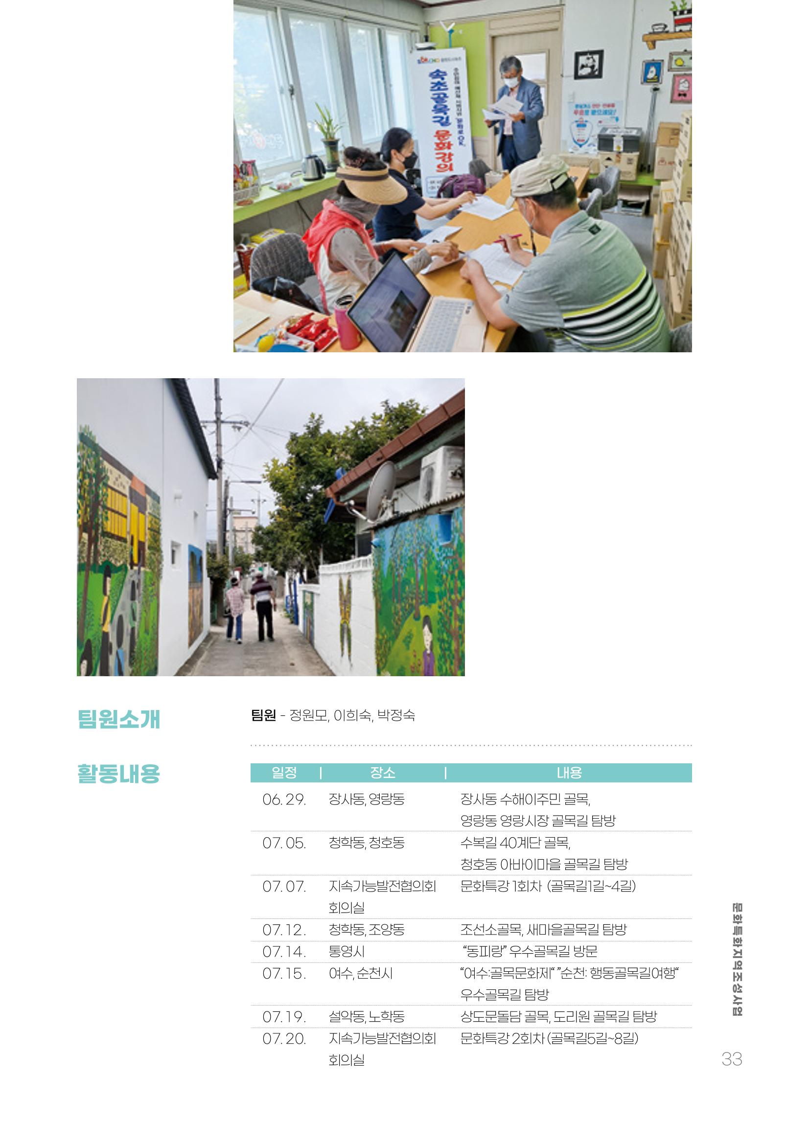 주민참여예산제 문화로OK 33페이지
