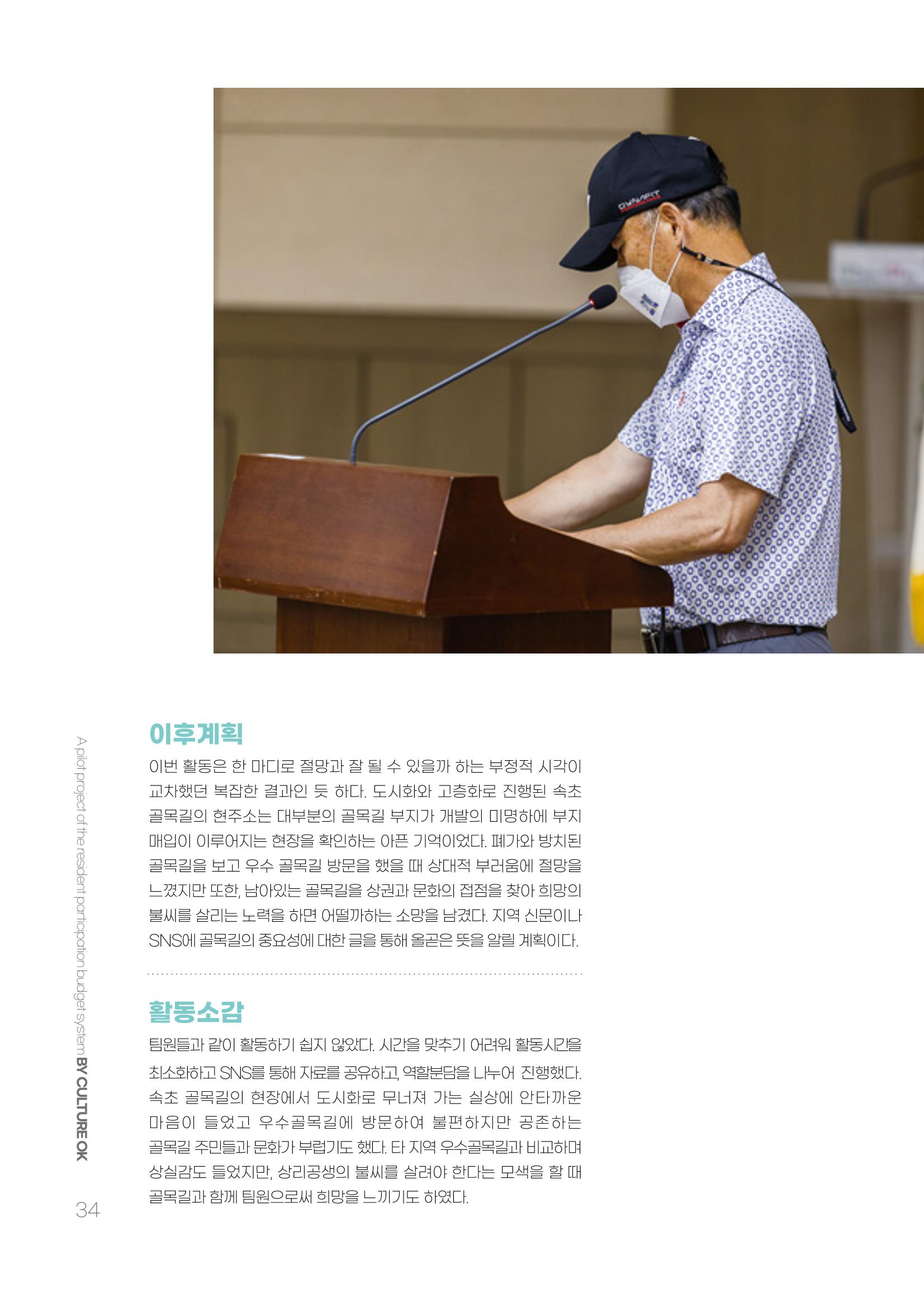 주민참여예산제 문화로OK 34페이지