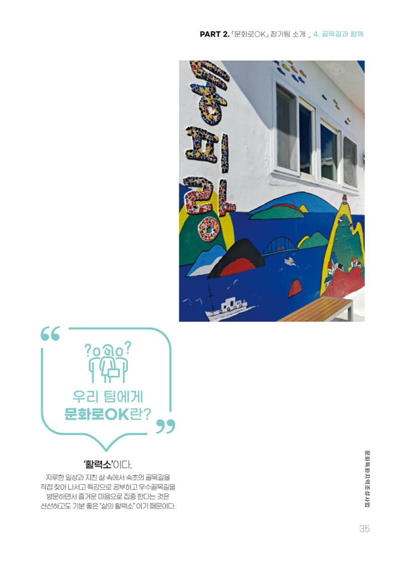 주민참여예산제 문화로OK 35페이지