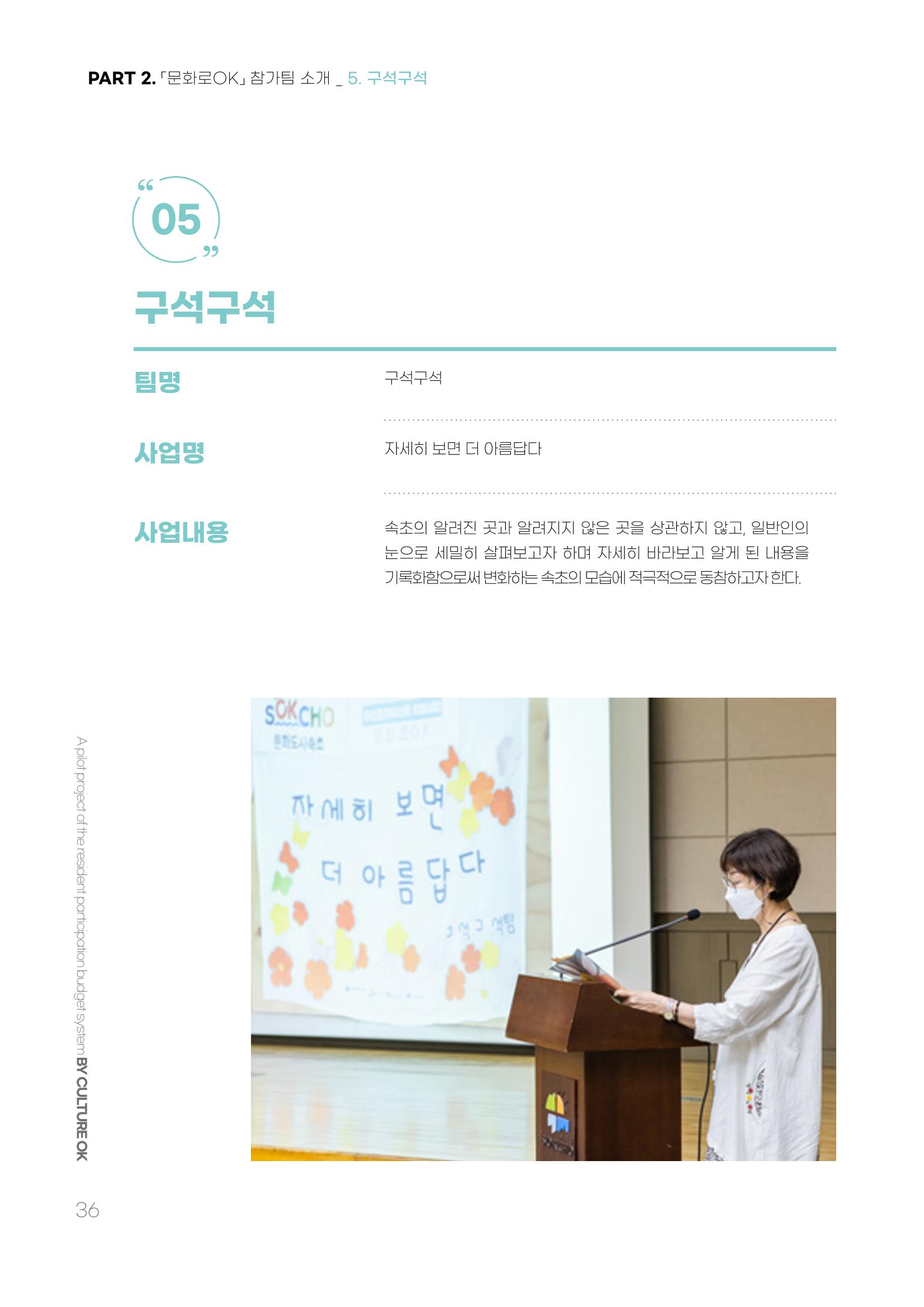 주민참여예산제 문화로OK 36페이지