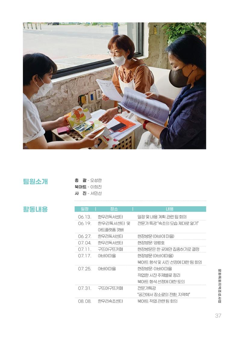 주민참여예산제 문화로OK 37페이지