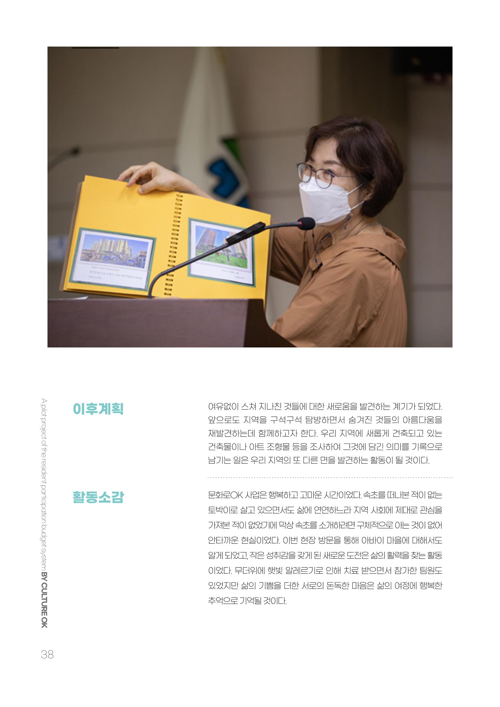 주민참여예산제 문화로OK 38페이지