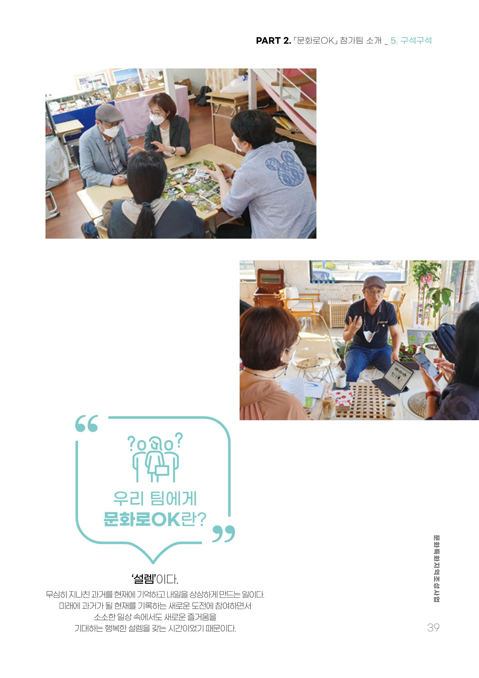 주민참여예산제 문화로OK 39페이지