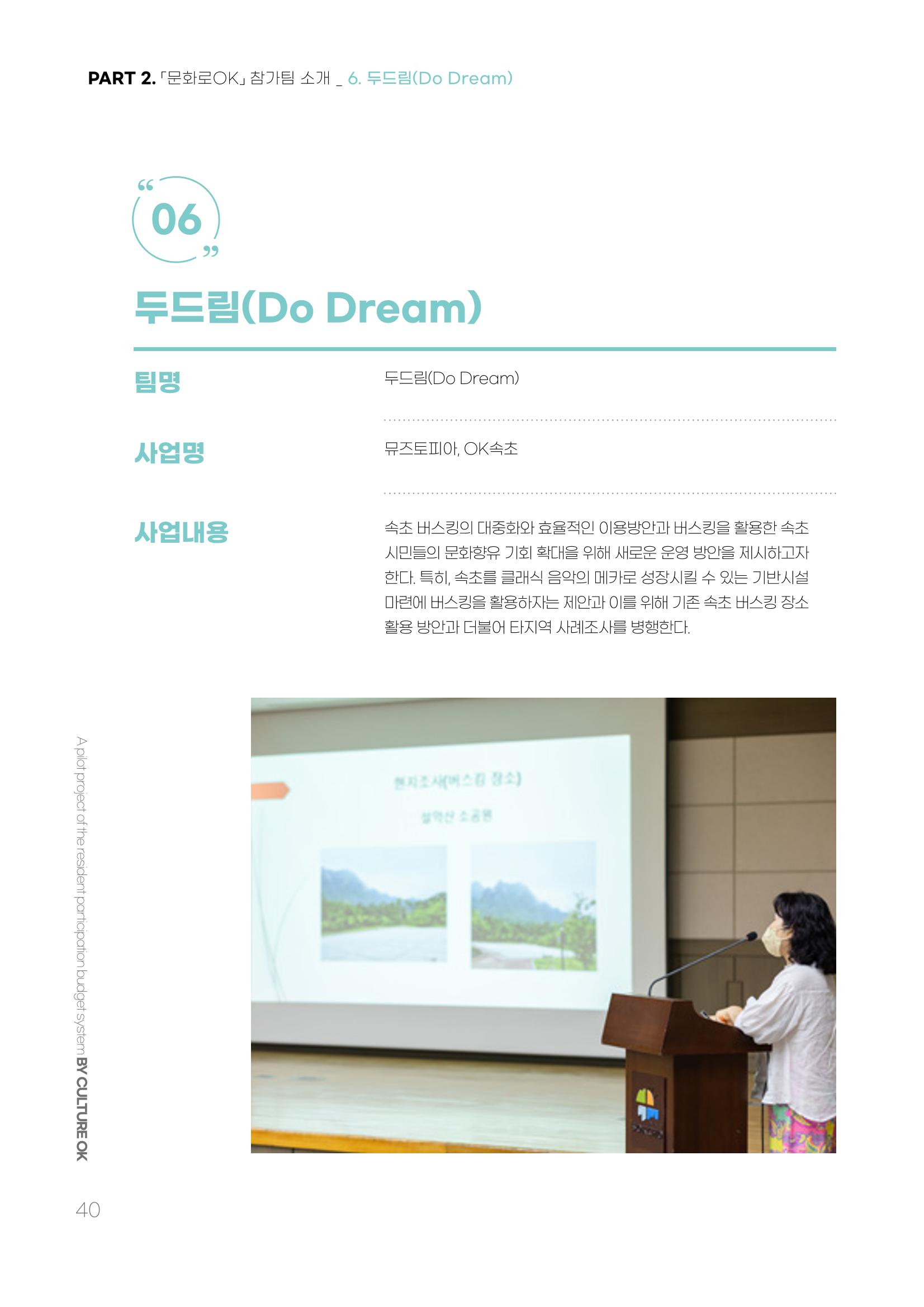 주민참여예산제 문화로OK 40페이지