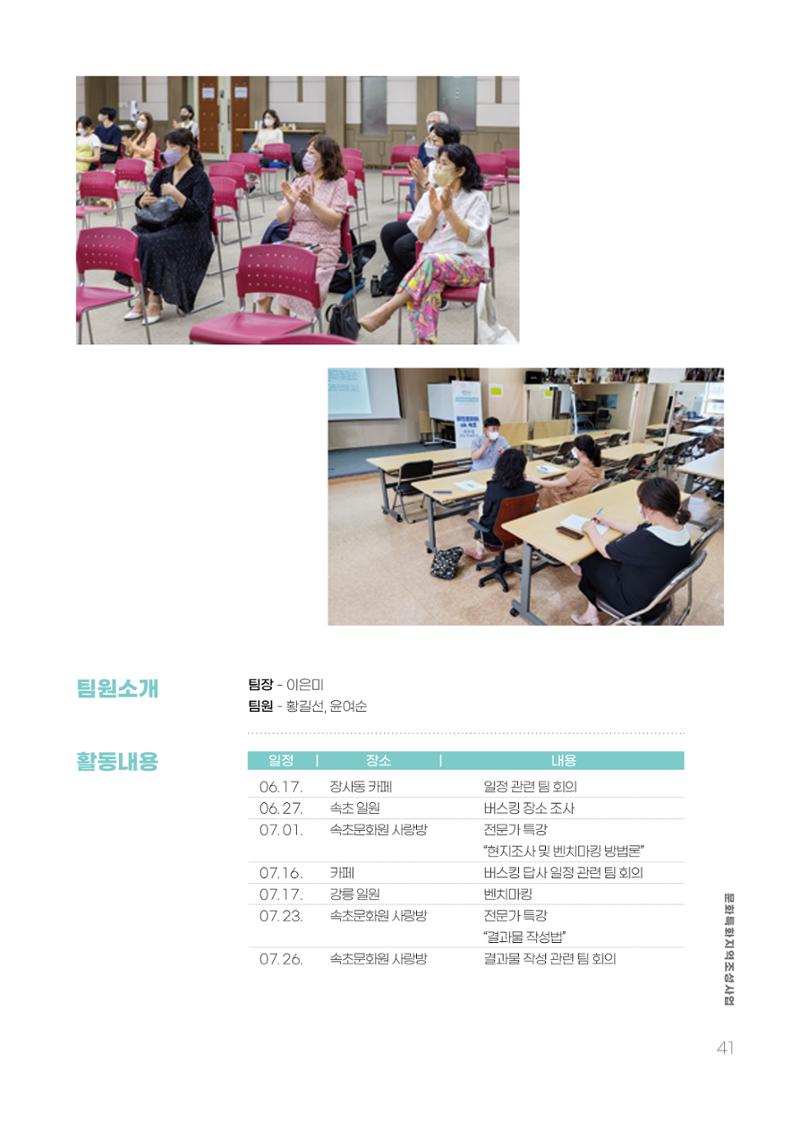 주민참여예산제 문화로OK 41페이지