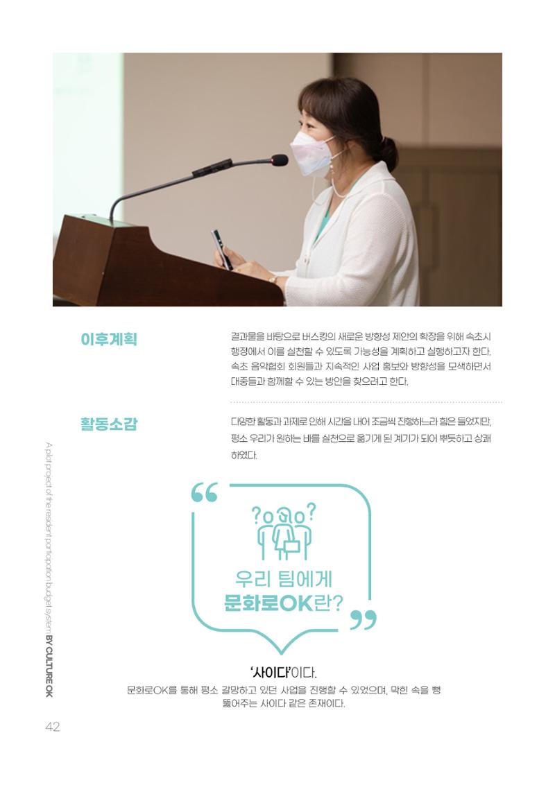 주민참여예산제 문화로OK 42페이지