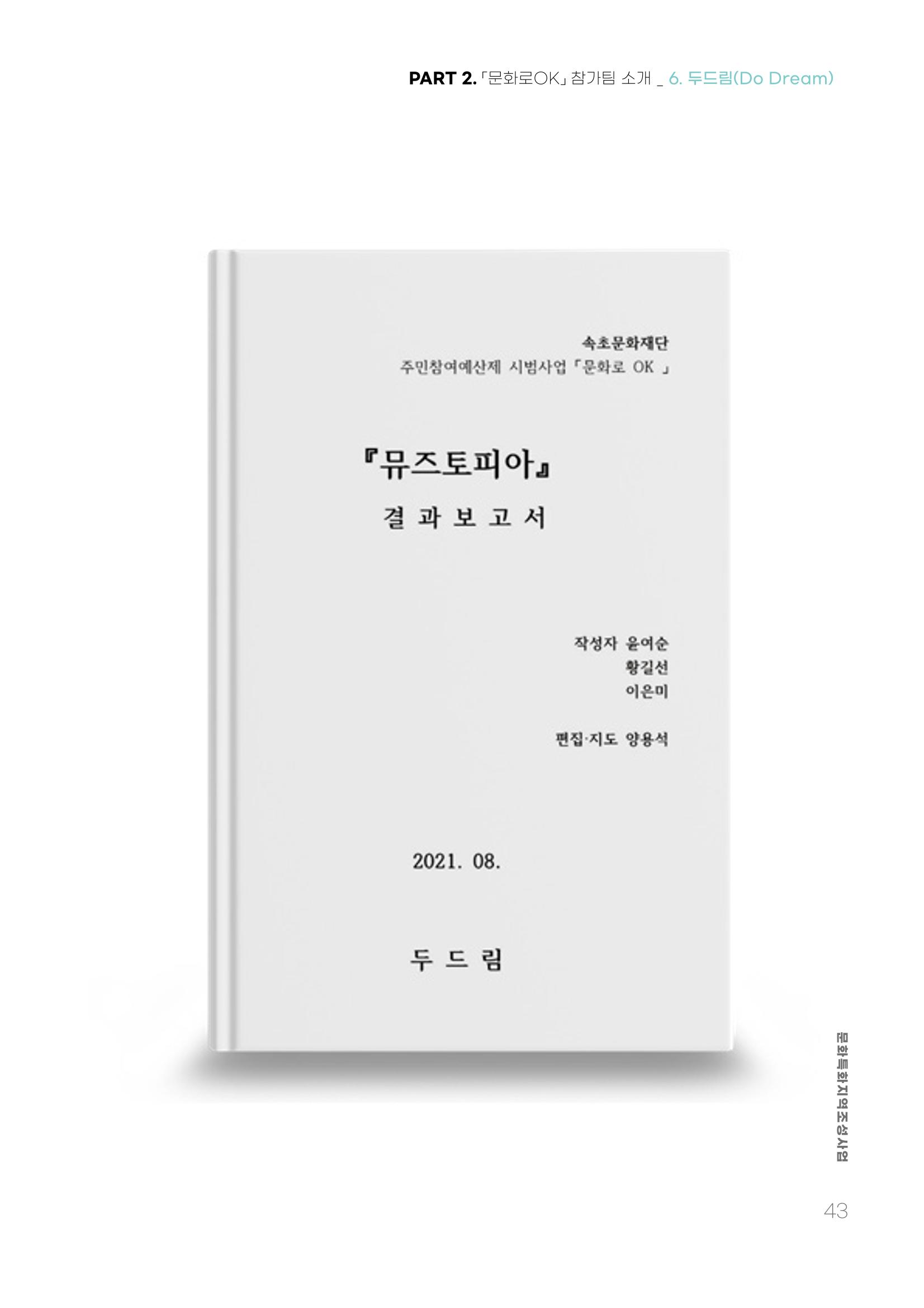 주민참여예산제 문화로OK 43페이지