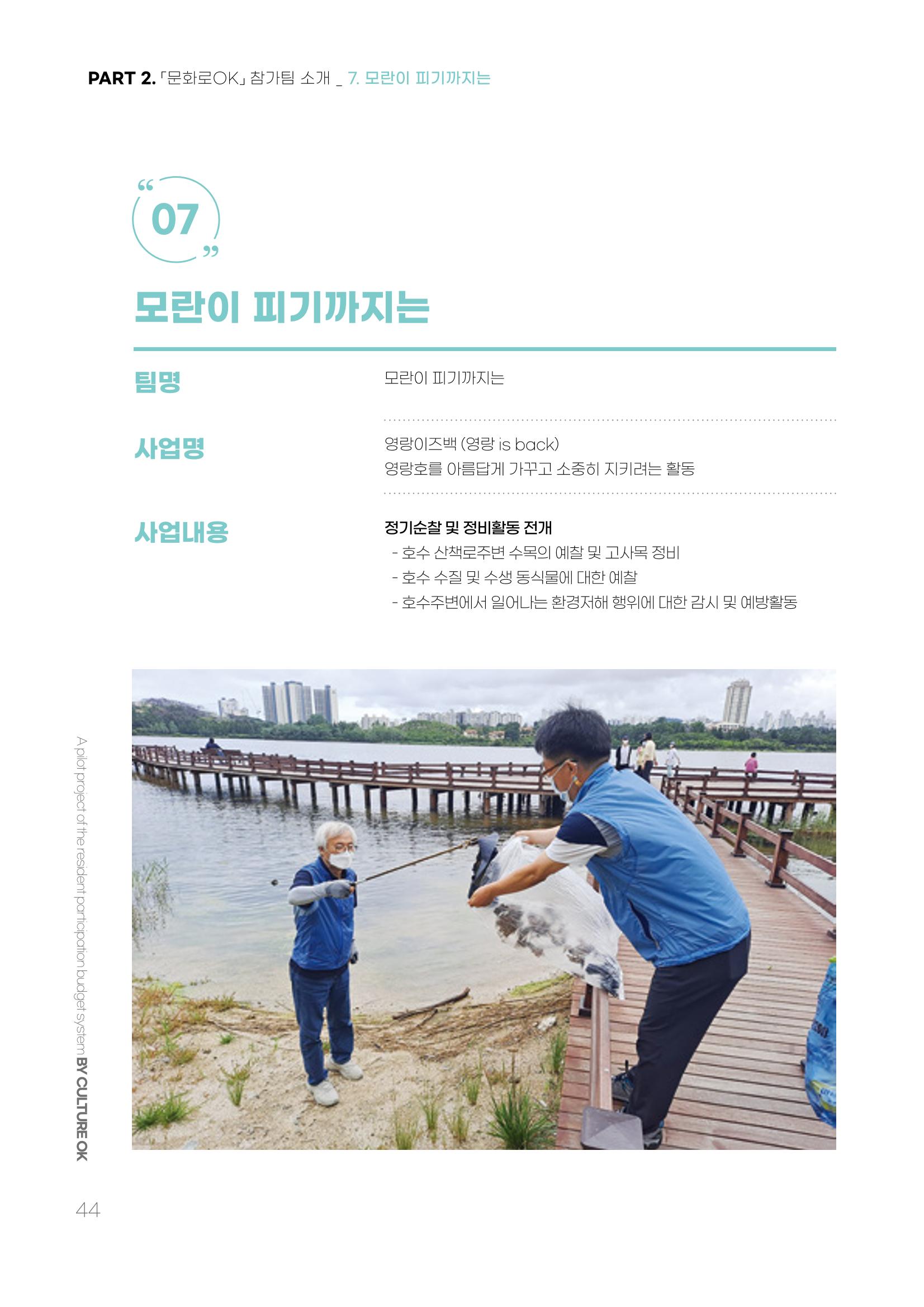 주민참여예산제 문화로OK 44페이지