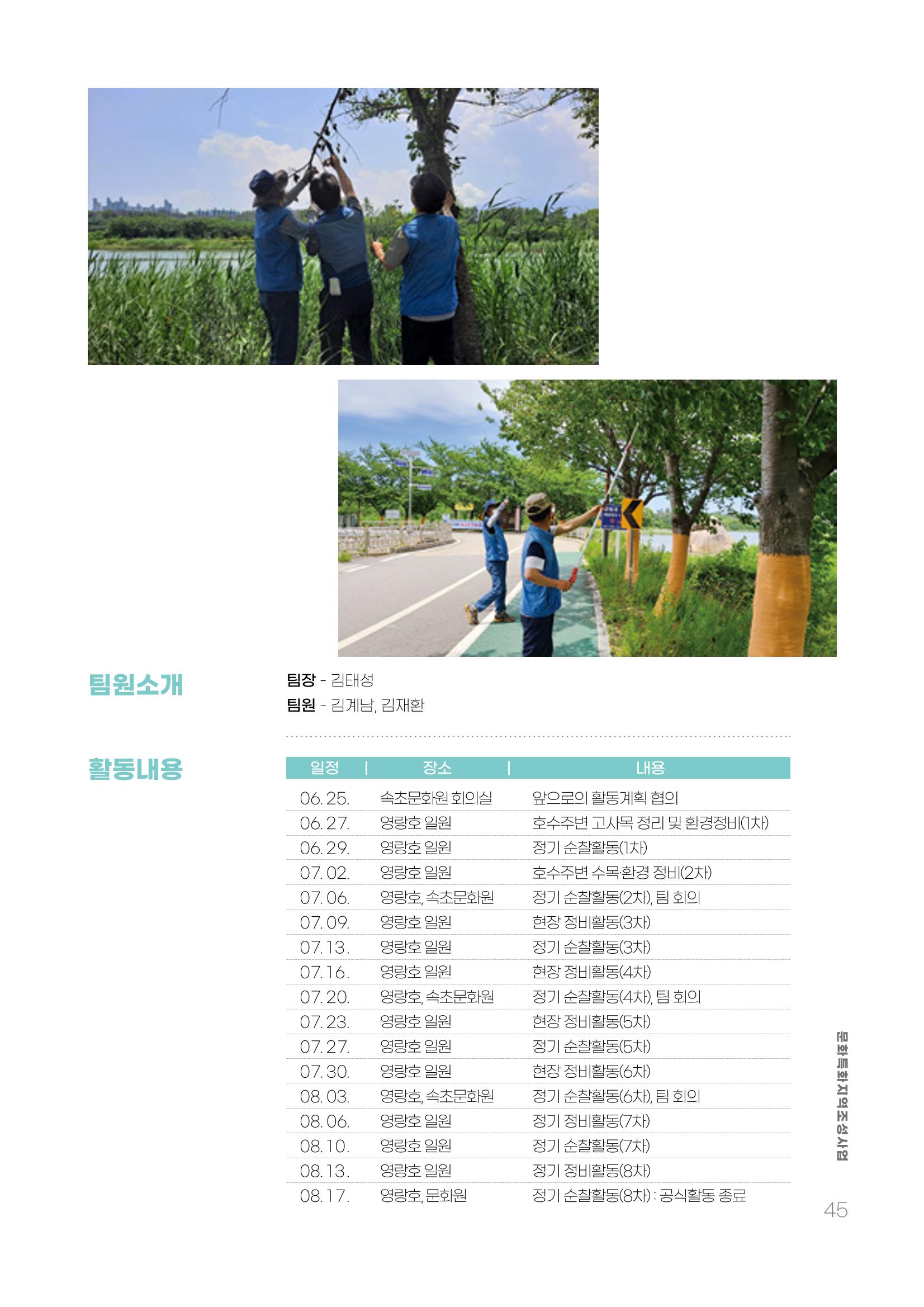 주민참여예산제 문화로OK 45페이지