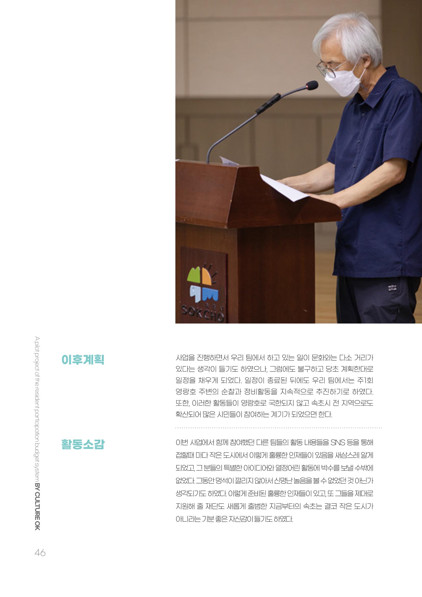 주민참여예산제 문화로OK 46페이지