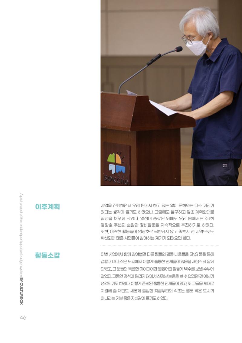 주민참여예산제 문화로OK 46페이지