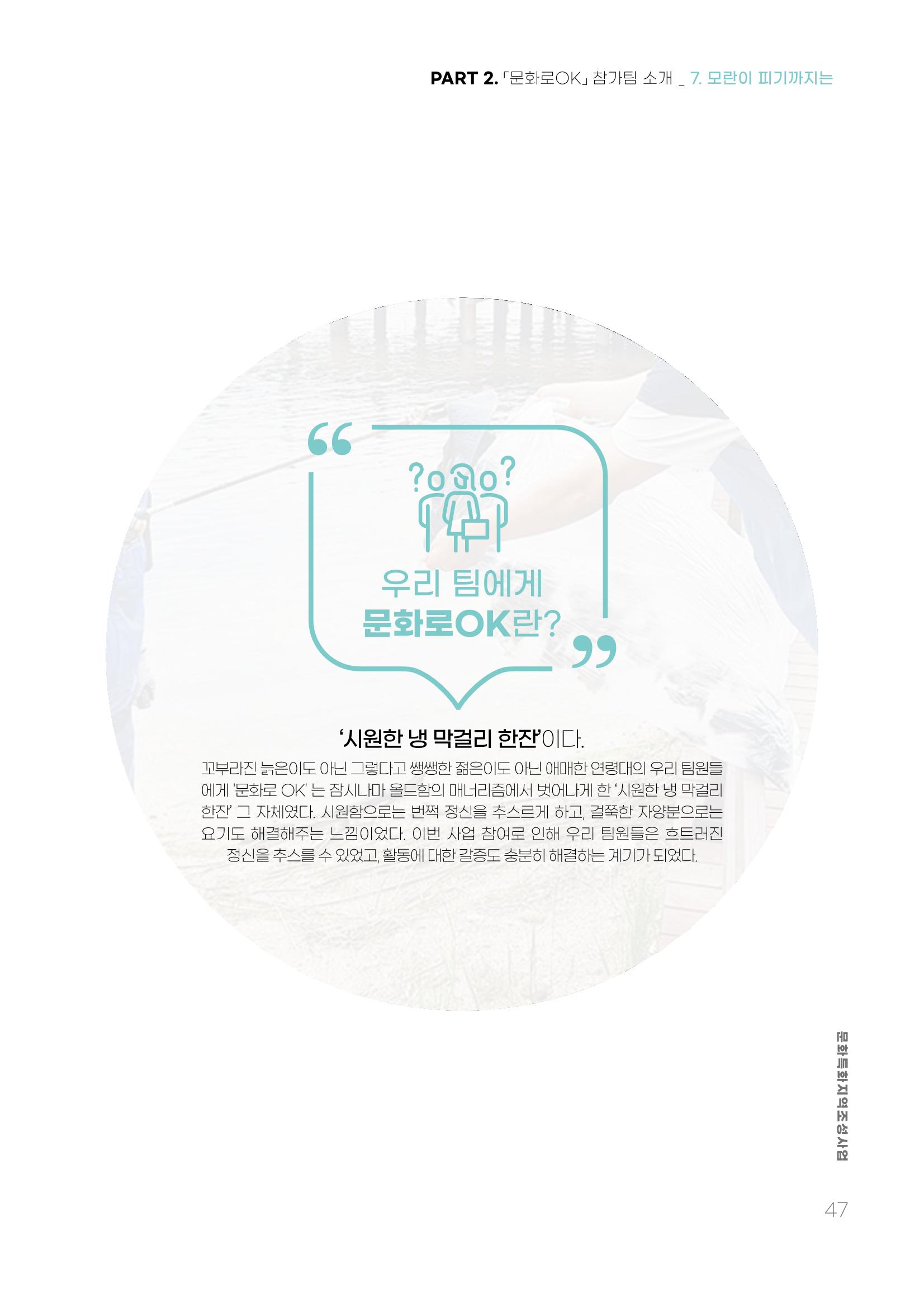 주민참여예산제 문화로OK 47페이지