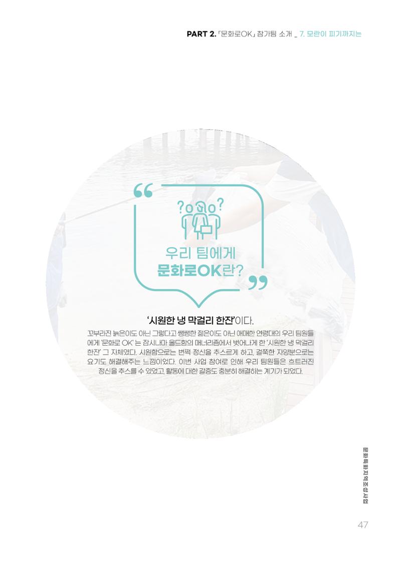 주민참여예산제 문화로OK 47페이지