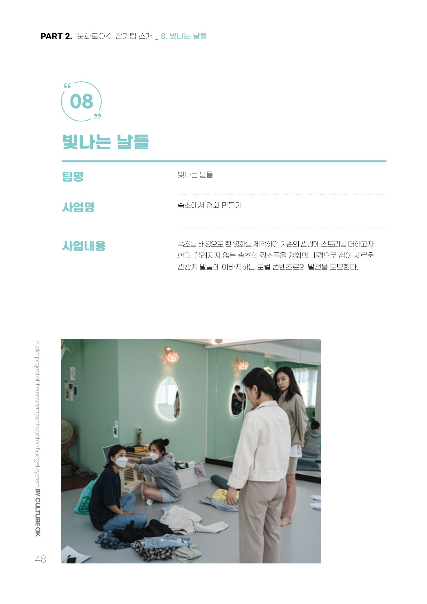 주민참여예산제 문화로OK 48페이지