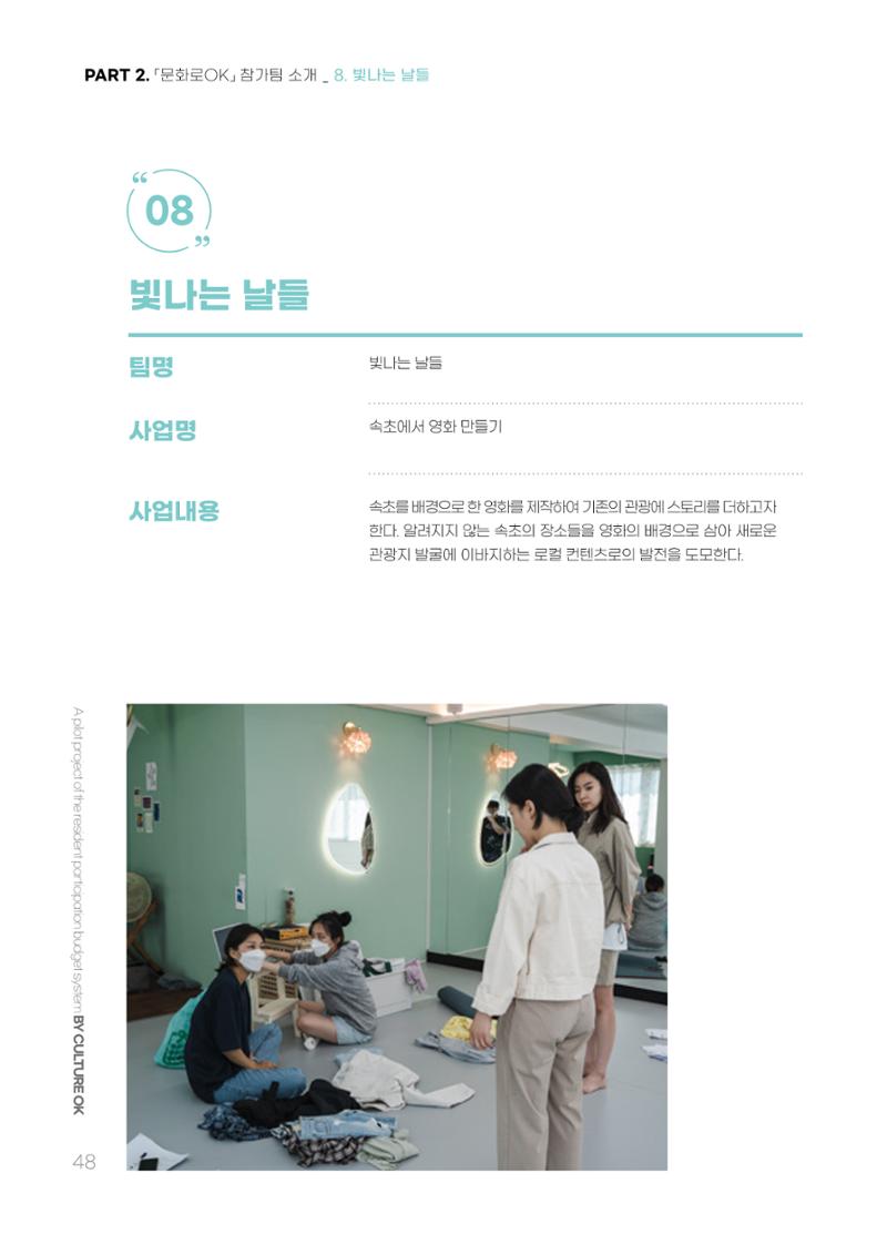 주민참여예산제 문화로OK 48페이지
