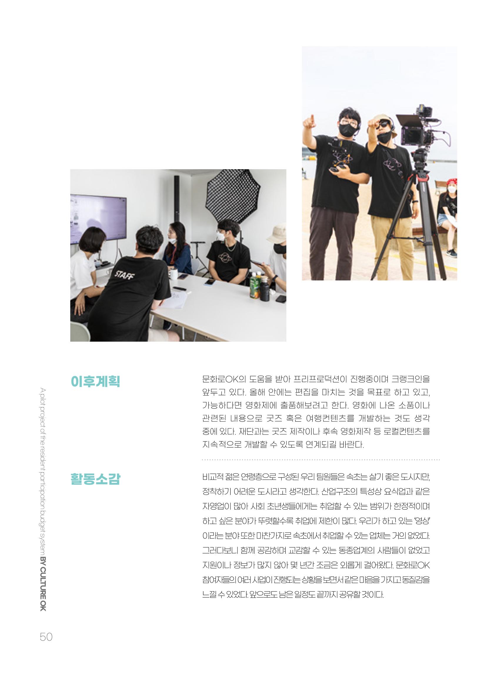 주민참여예산제 문화로OK 50페이지