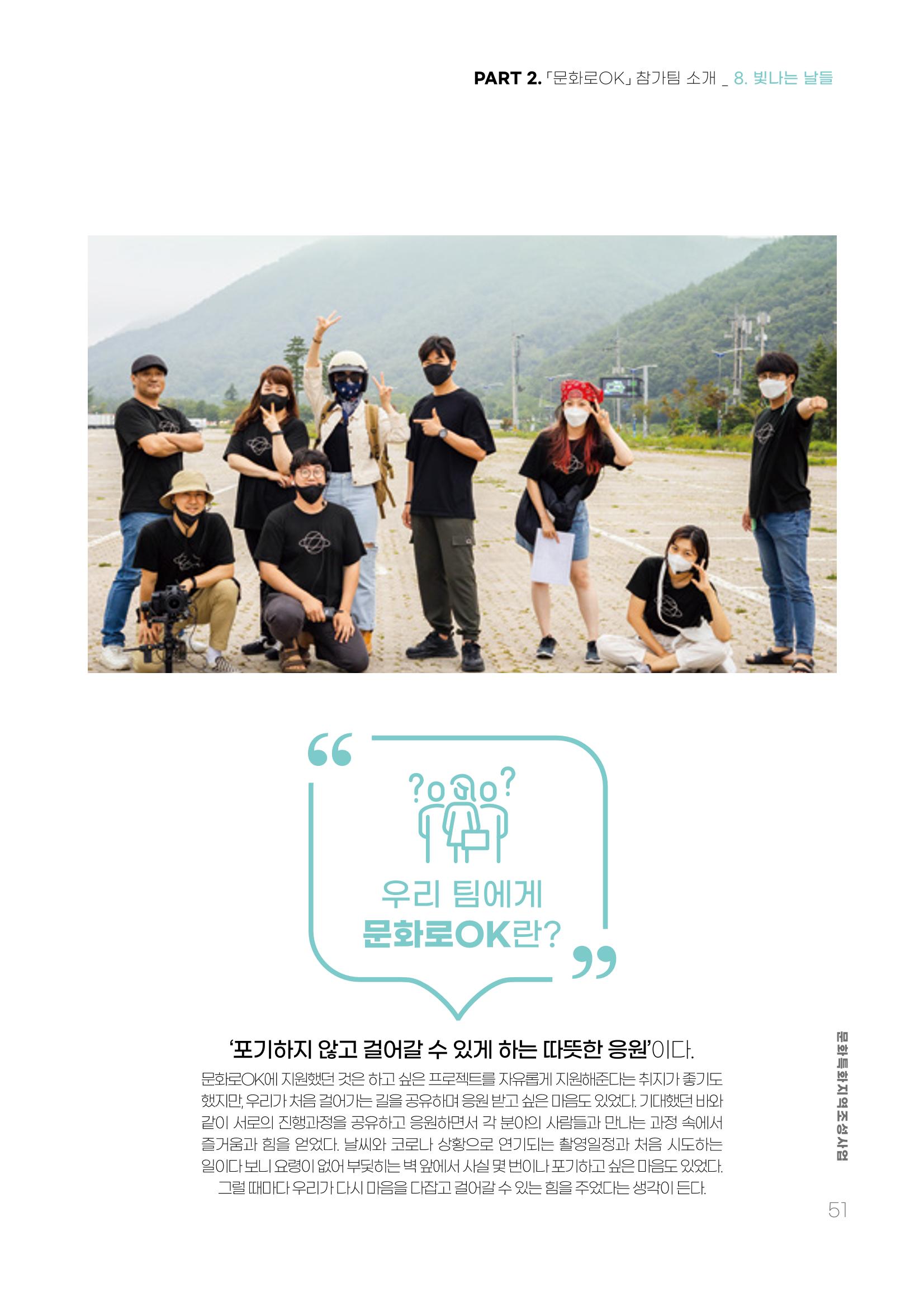 주민참여예산제 문화로OK 51페이지