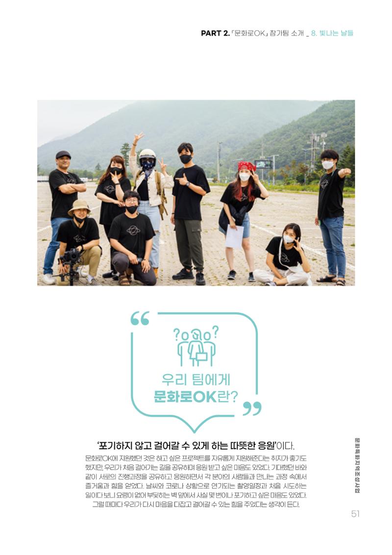 주민참여예산제 문화로OK 51페이지