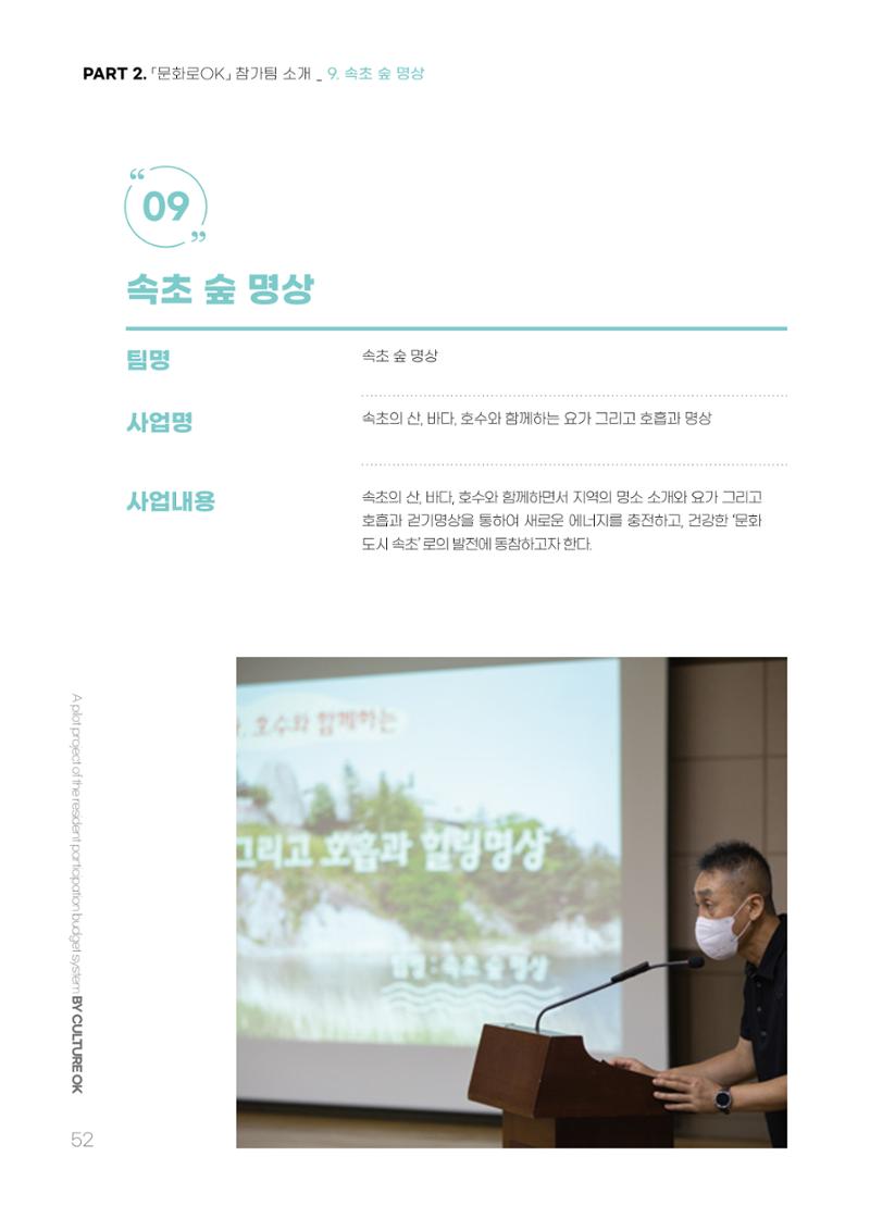 주민참여예산제 문화로OK 52페이지