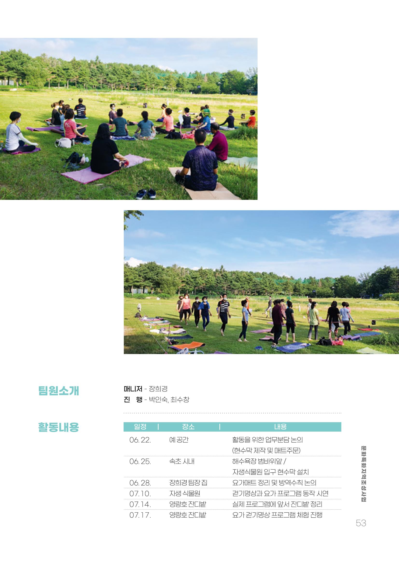 주민참여예산제 문화로OK 53페이지